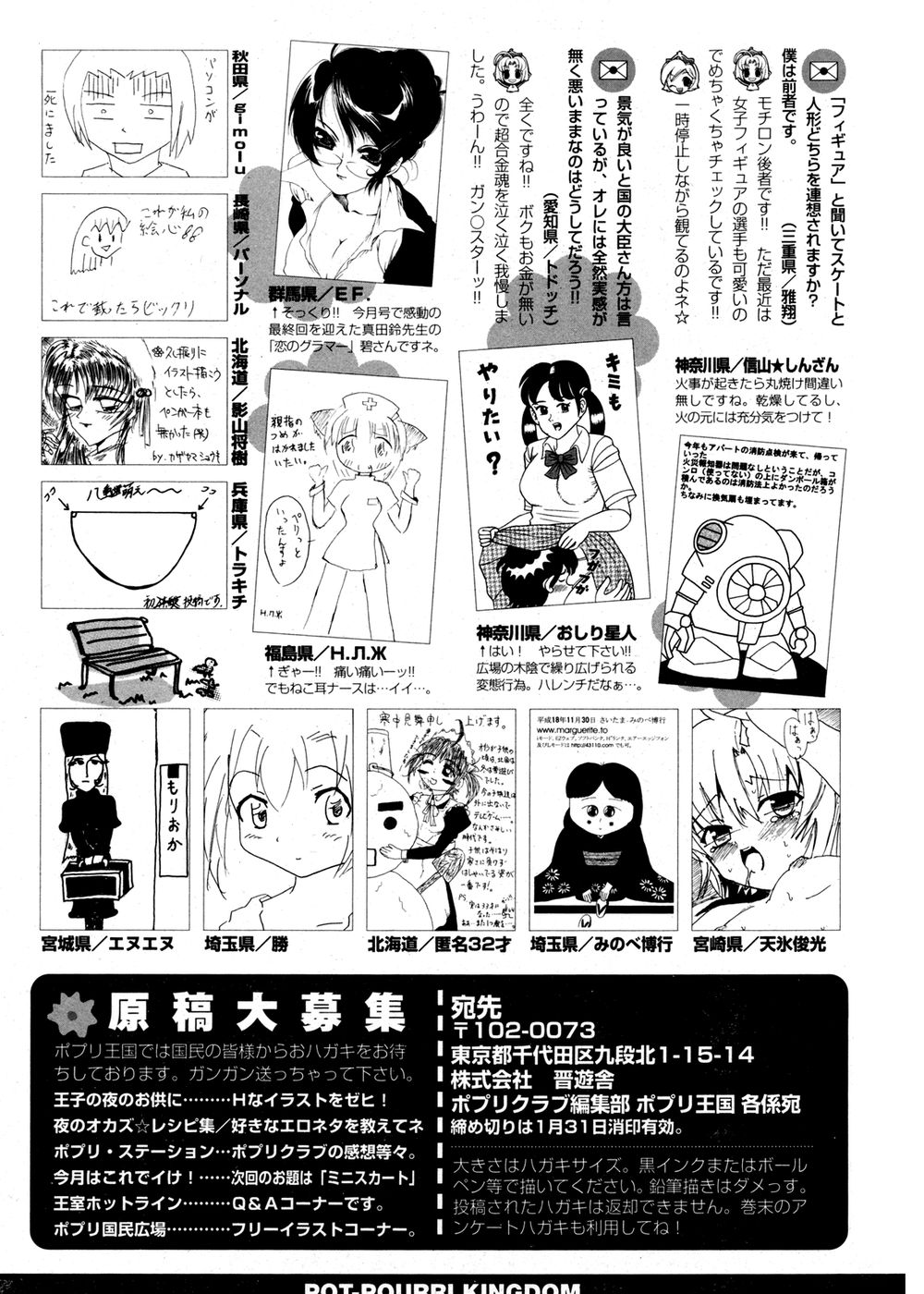 COMIC ポプリクラブ 2007年02月号