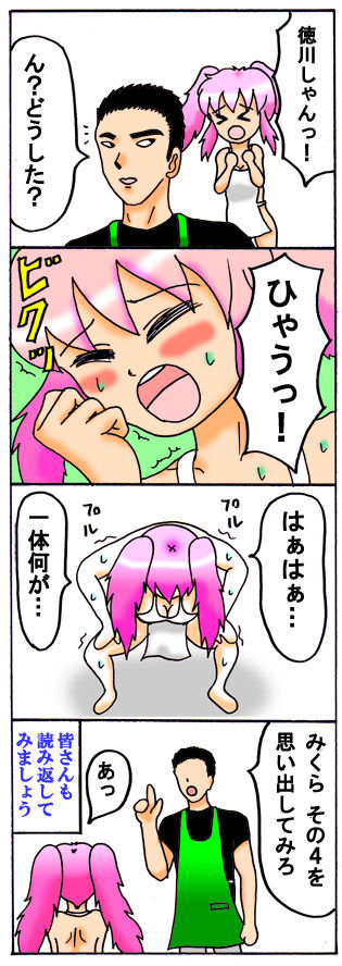 [とくっち] みくら!!