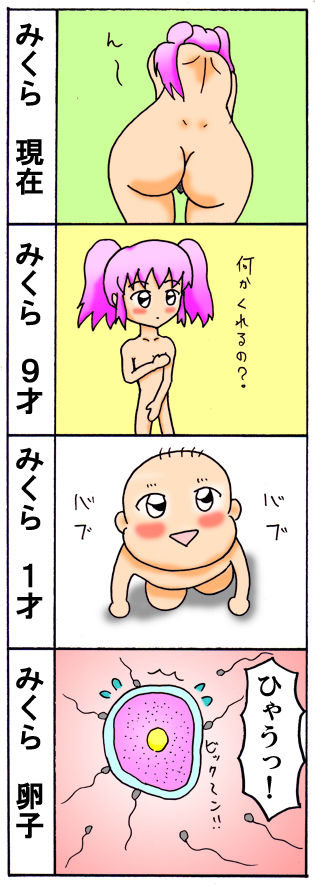 [とくっち] みくら!!