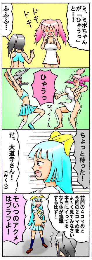 [とくっち] みくら!!