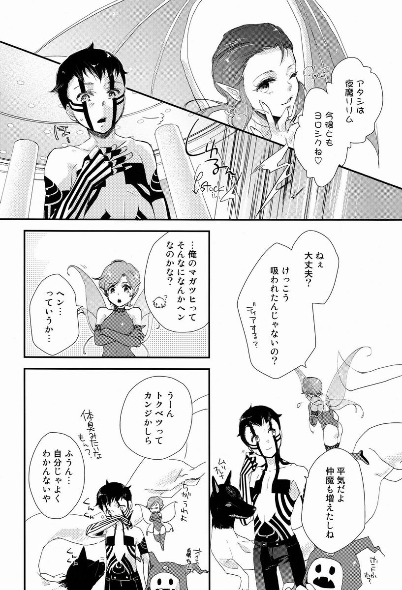 (C81) [葱庫 (ねぎ)] 赤と本能 (真・女神転生III NOCTURNE)