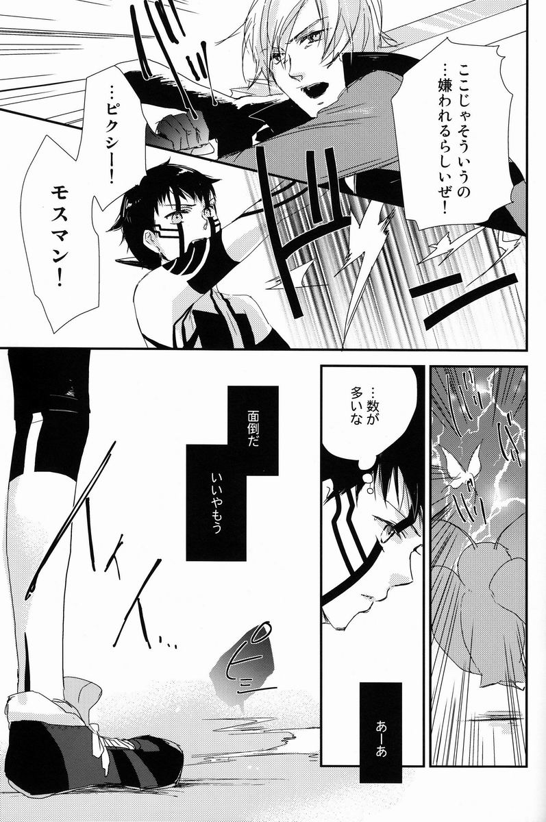 (C81) [葱庫 (ねぎ)] 赤と本能 (真・女神転生III NOCTURNE)