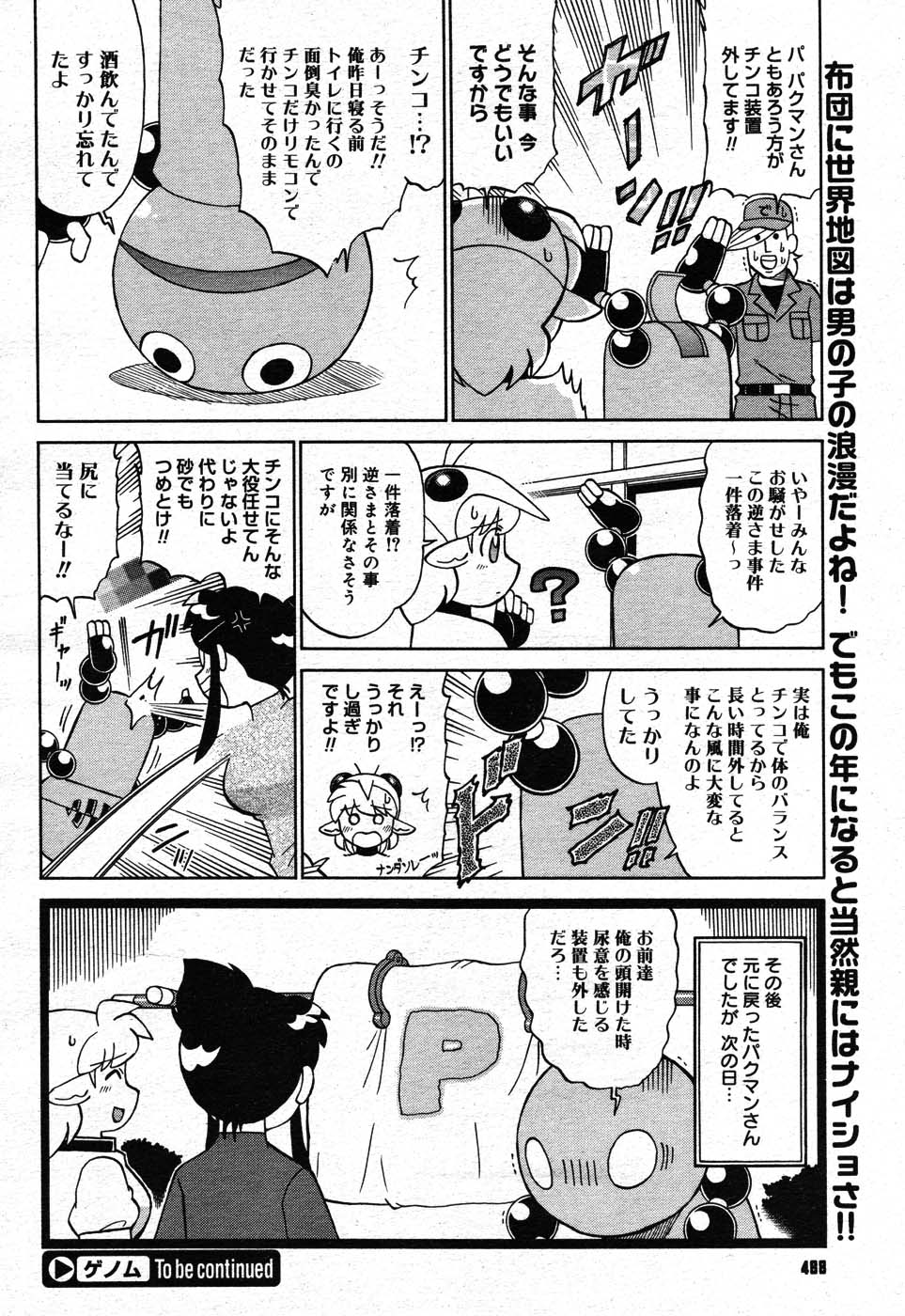 コミックメガストア 2007年6月号