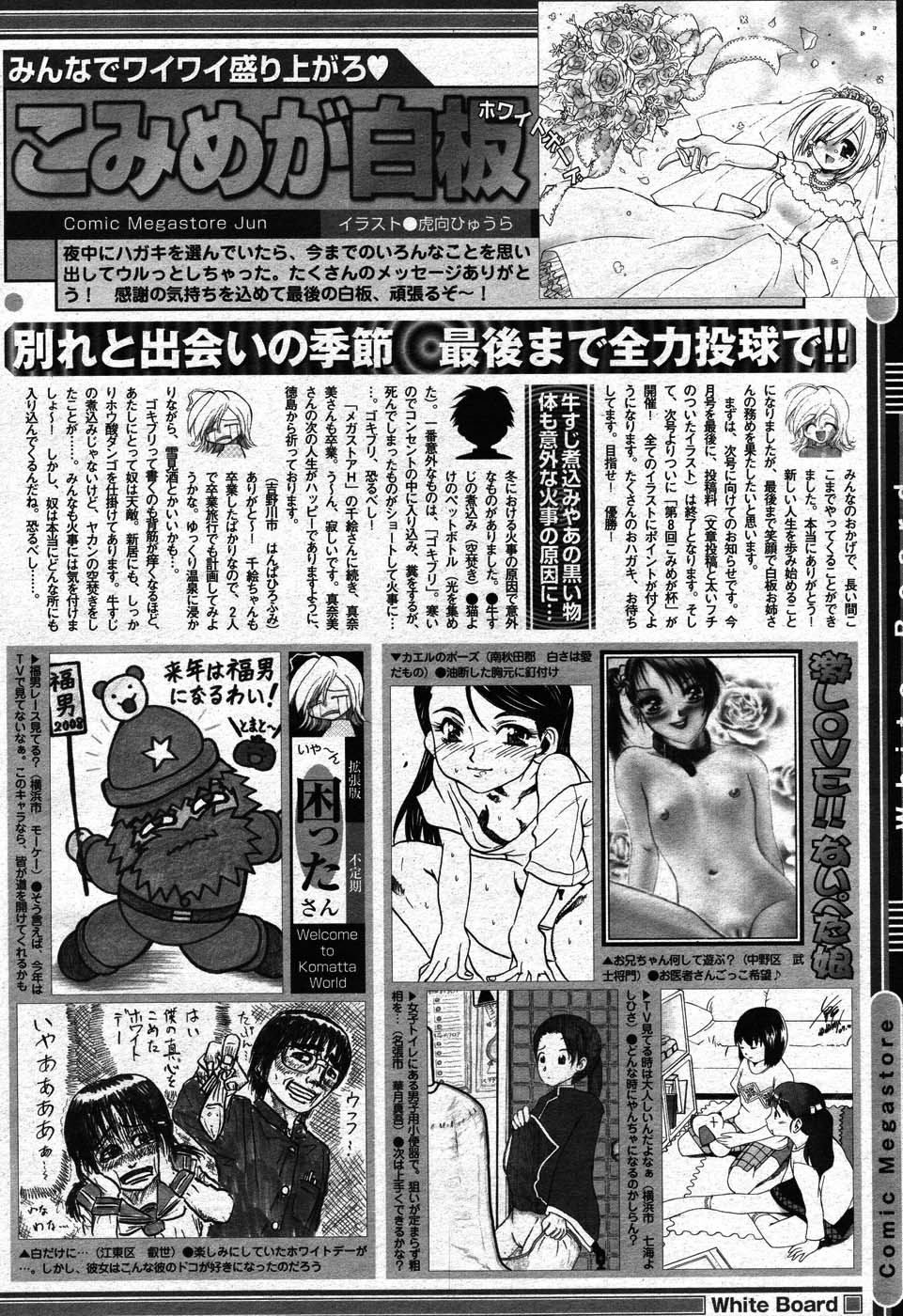 コミックメガストア 2007年6月号