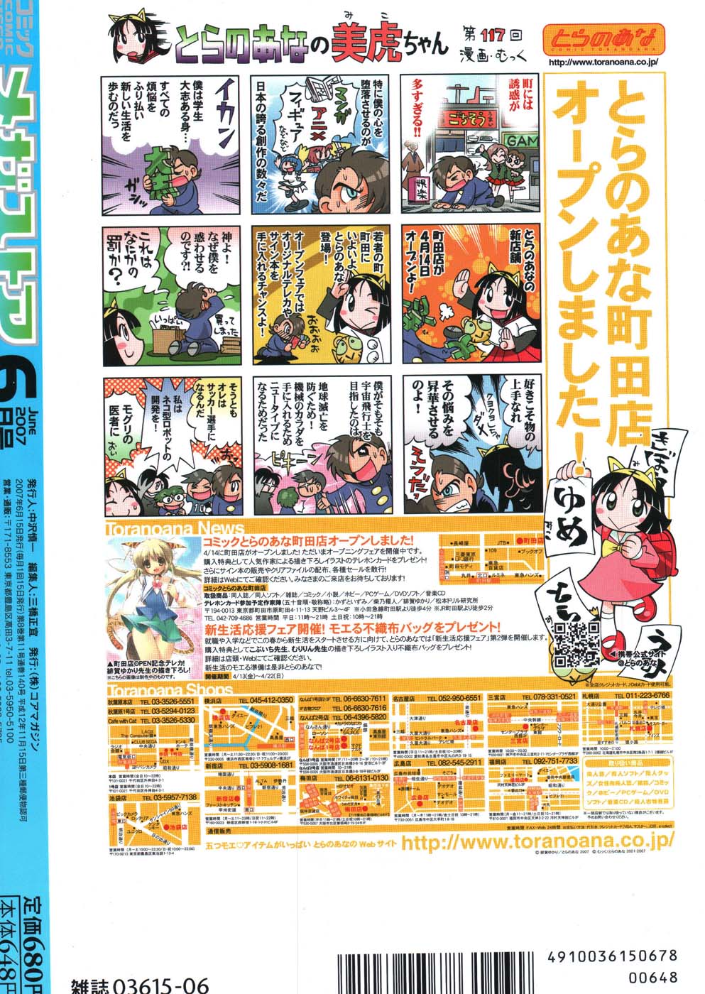 コミックメガストア 2007年6月号