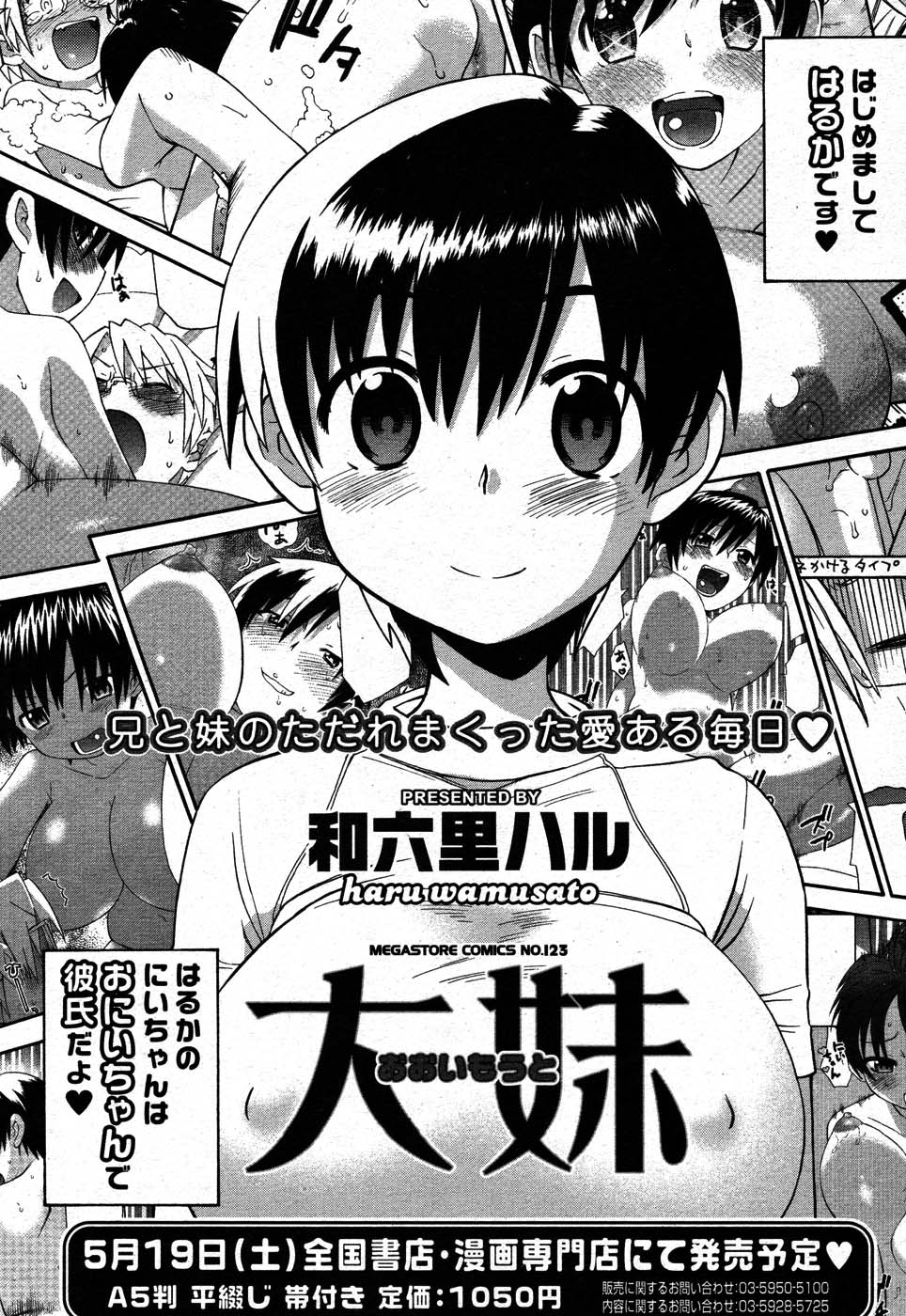 コミックメガストア 2007年6月号