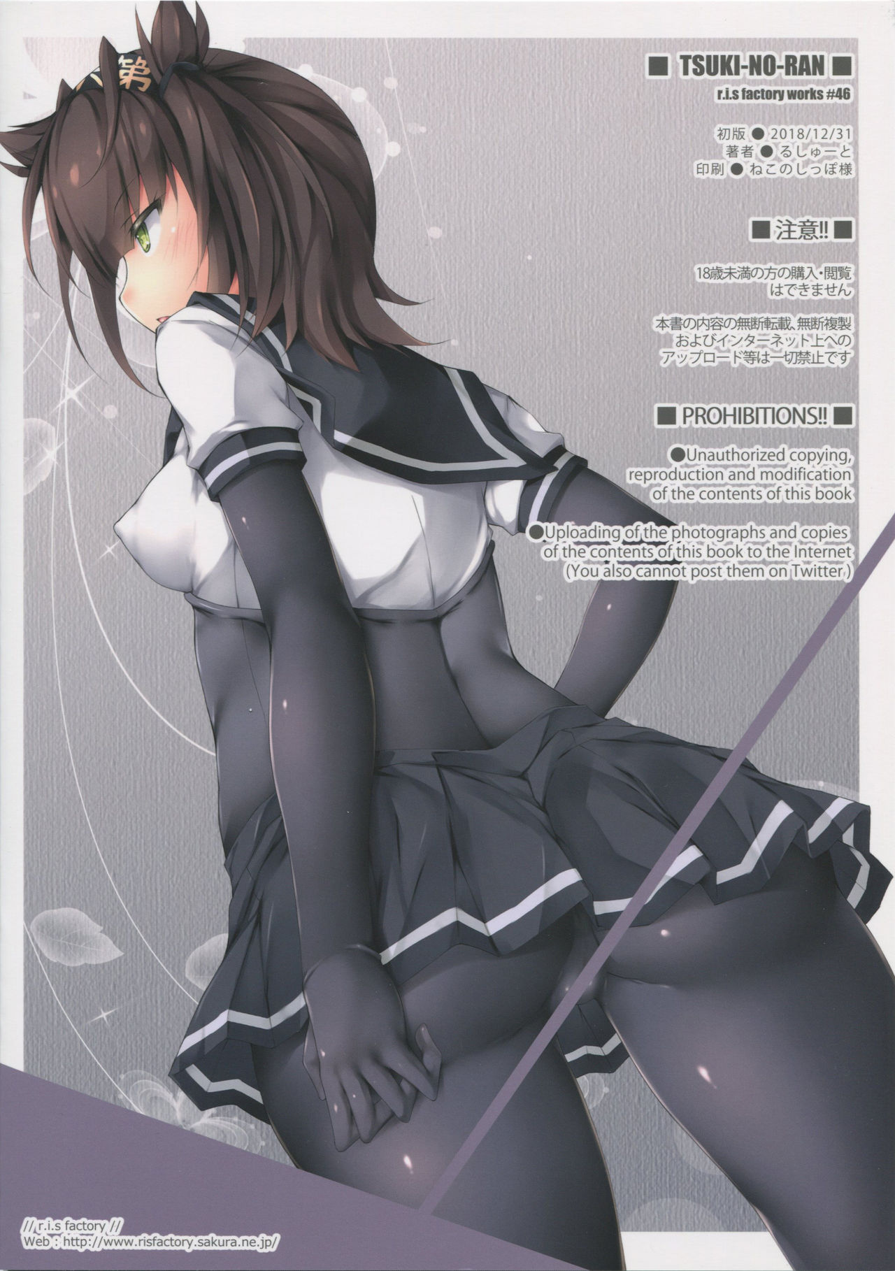 (C95) [r.i.s factory (るしゅーと)] TSUKI-NO-RAN (艦隊これくしょん -艦これ-)