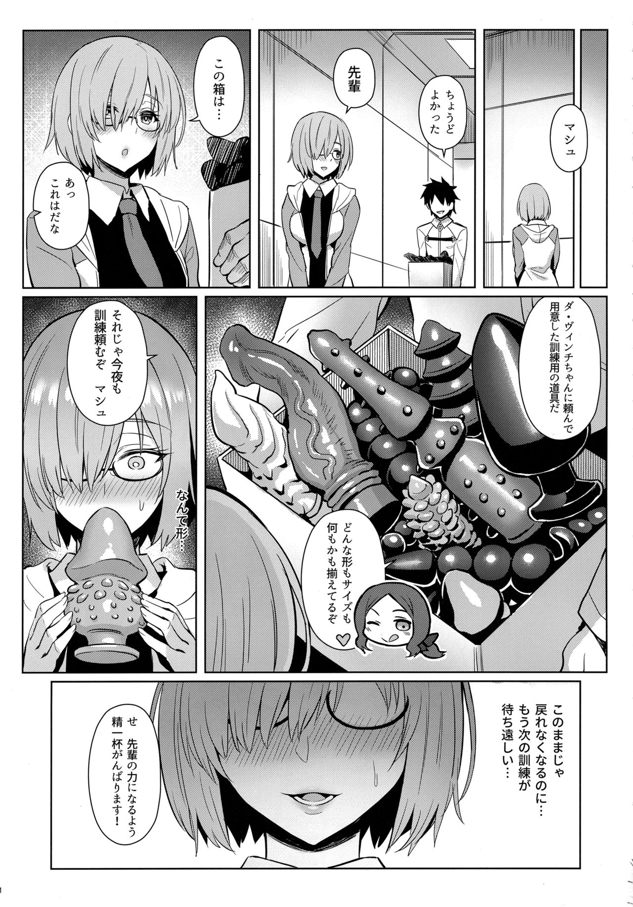(C95) [COMEX (珍緑)] マシュのひみつ特訓 (Fate/Grand Order)
