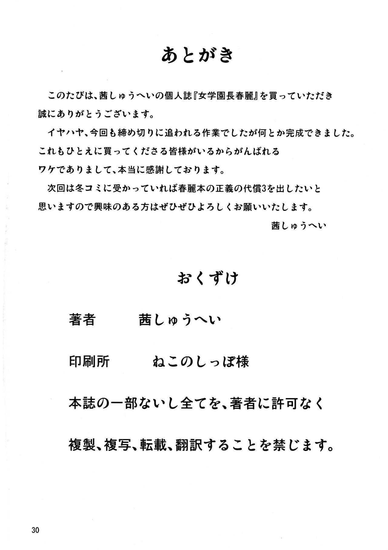 (ふたけっと10.5) [茜しゅうへい堂 (茜しゅうへい)] 女学園長 春麗 (ストリートファイター) [英訳]