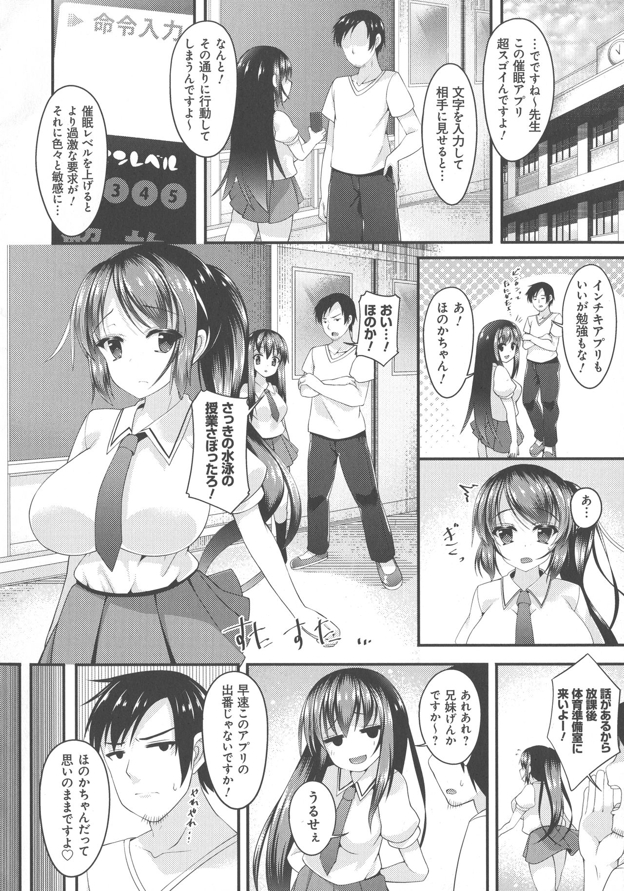 [コトバアイ] 妹乳ヘブン！