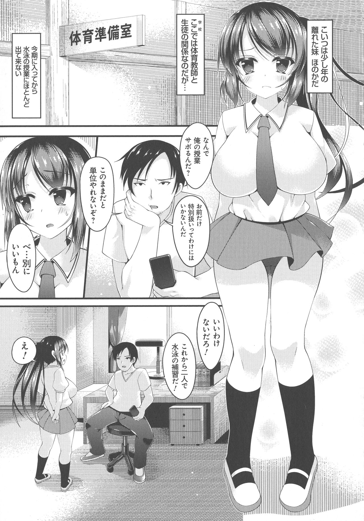 [コトバアイ] 妹乳ヘブン！