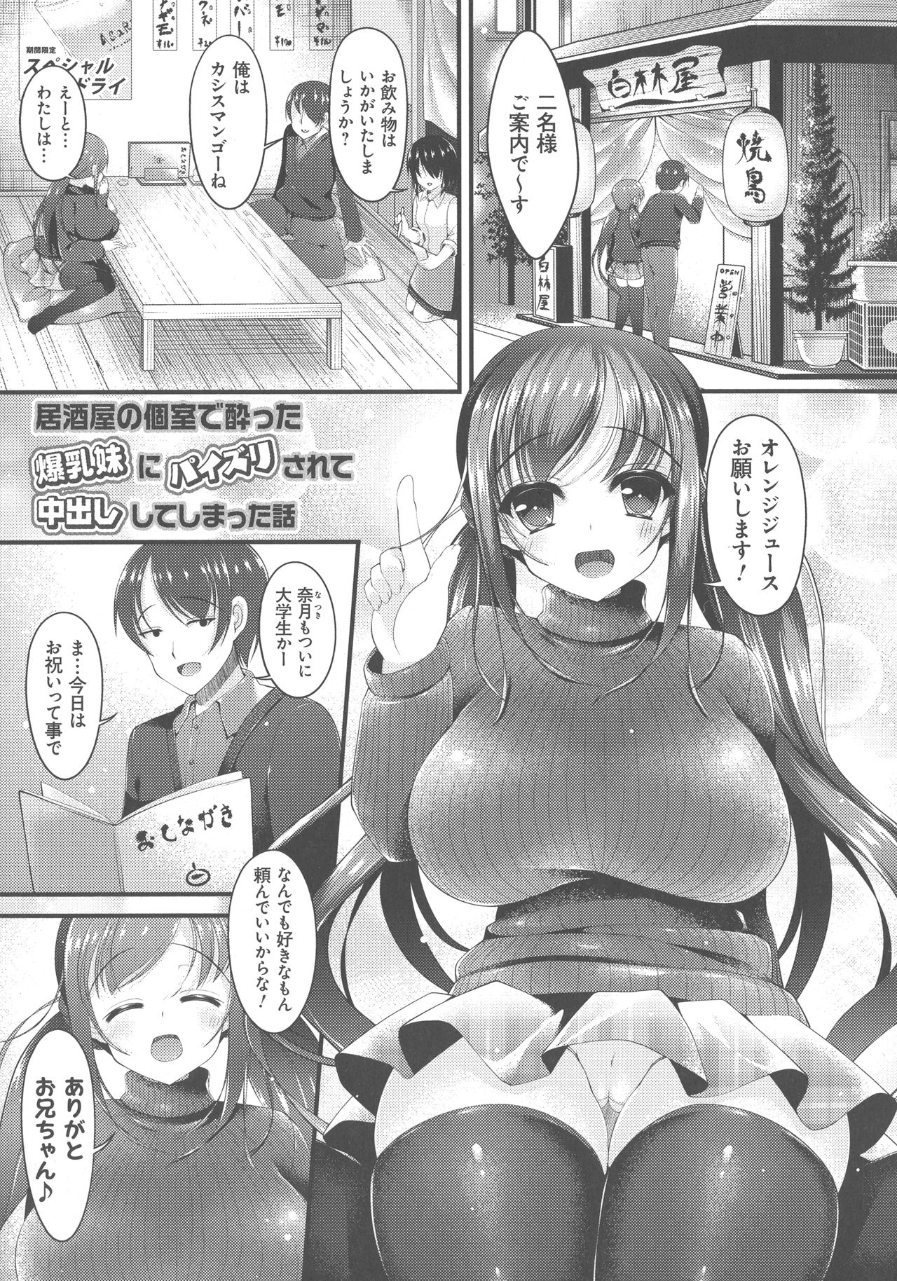 [コトバアイ] 妹乳ヘブン！