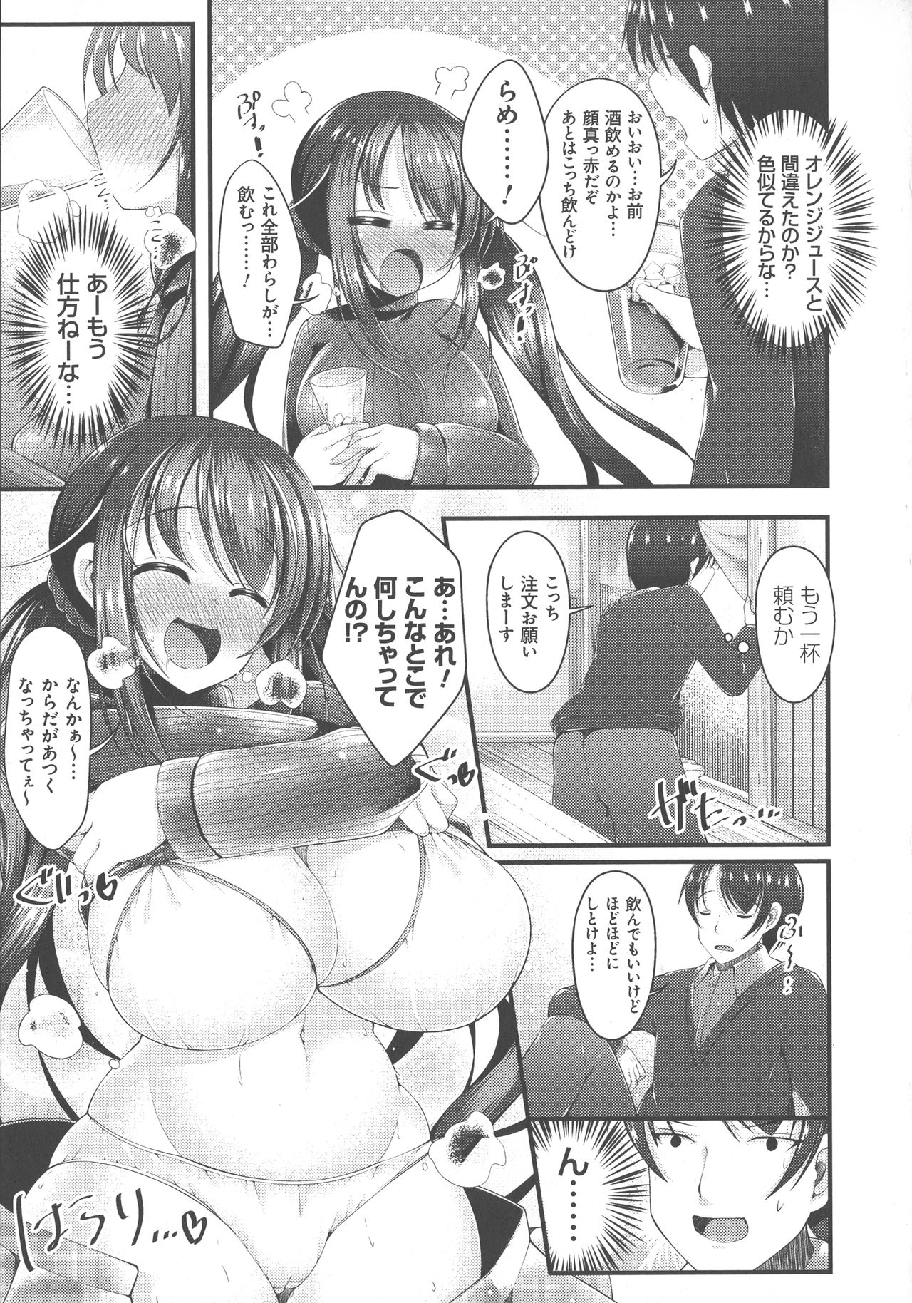 [コトバアイ] 妹乳ヘブン！