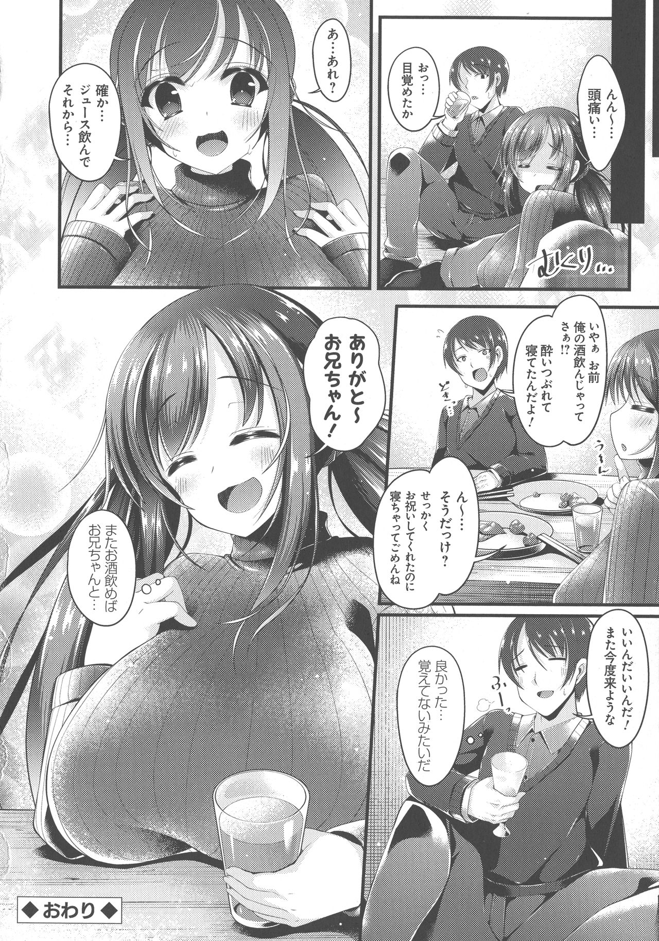 [コトバアイ] 妹乳ヘブン！