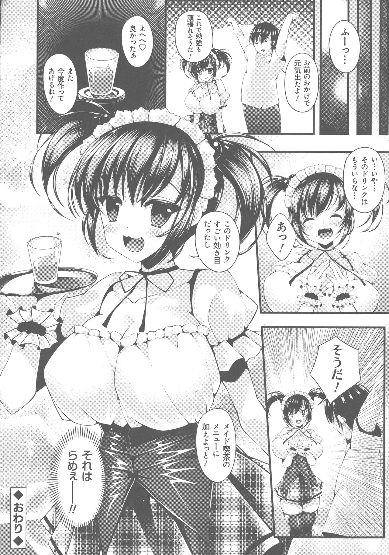 [コトバアイ] 妹乳ヘブン！