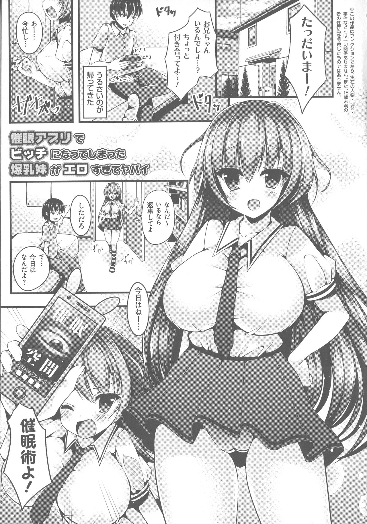 [コトバアイ] 妹乳ヘブン！