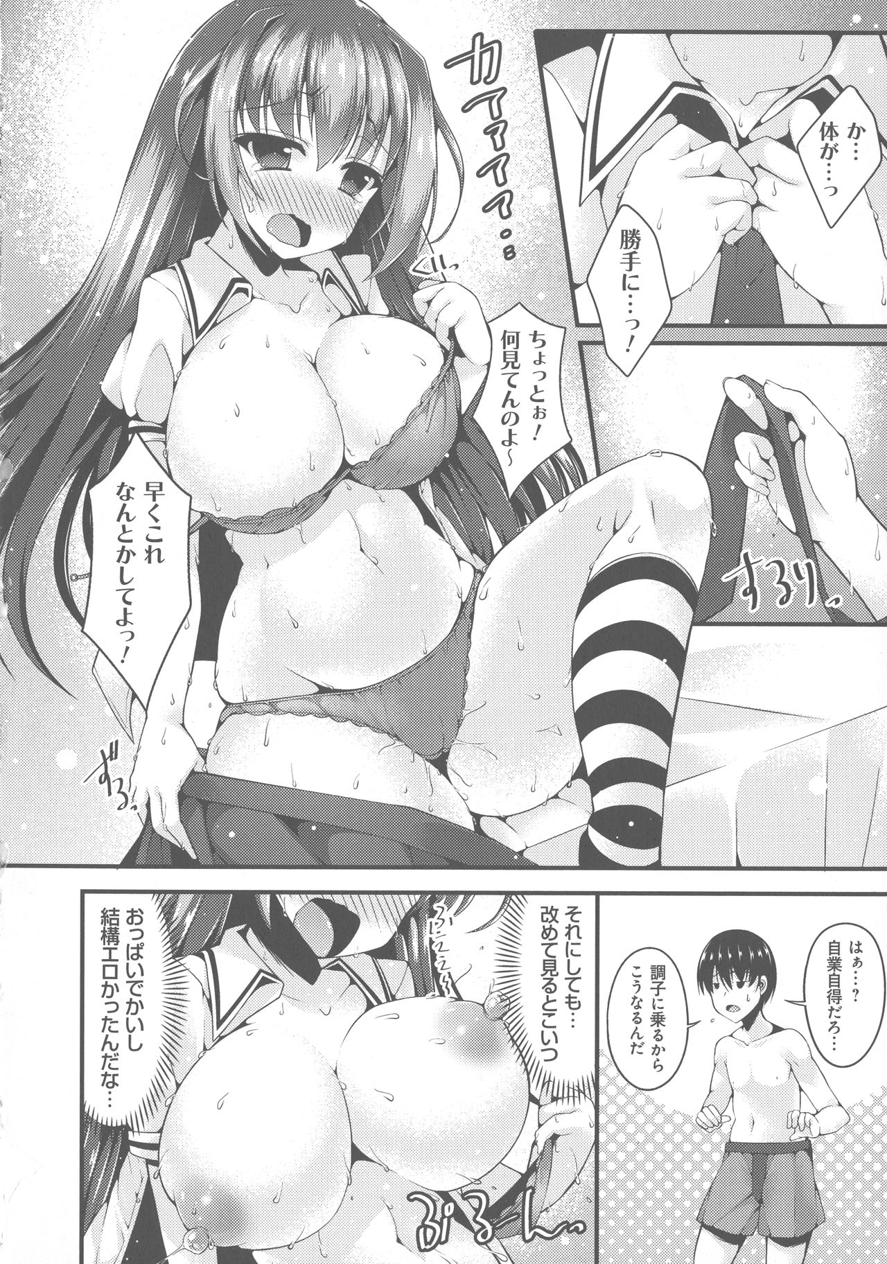 [コトバアイ] 妹乳ヘブン！