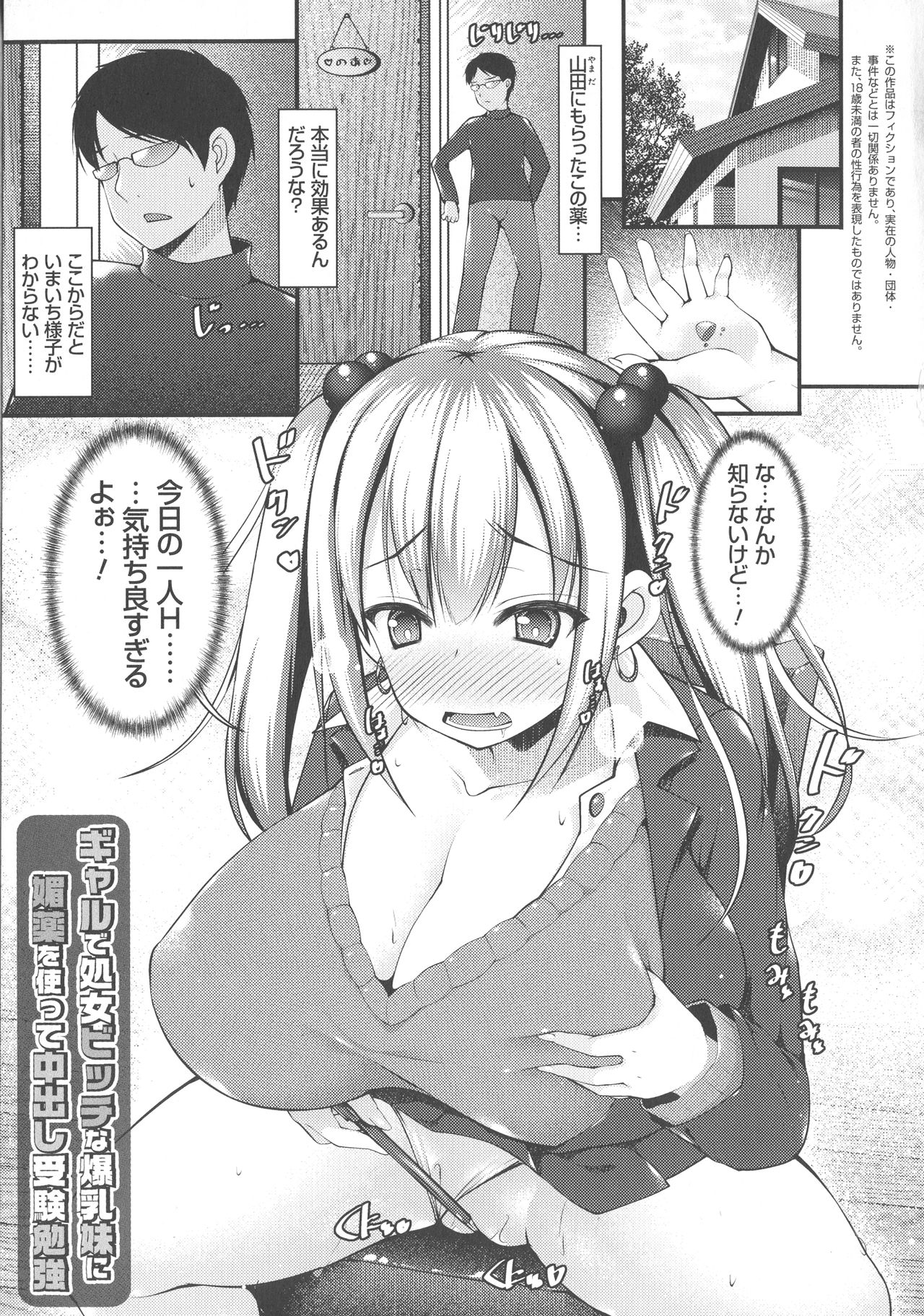 [コトバアイ] 妹乳ヘブン！