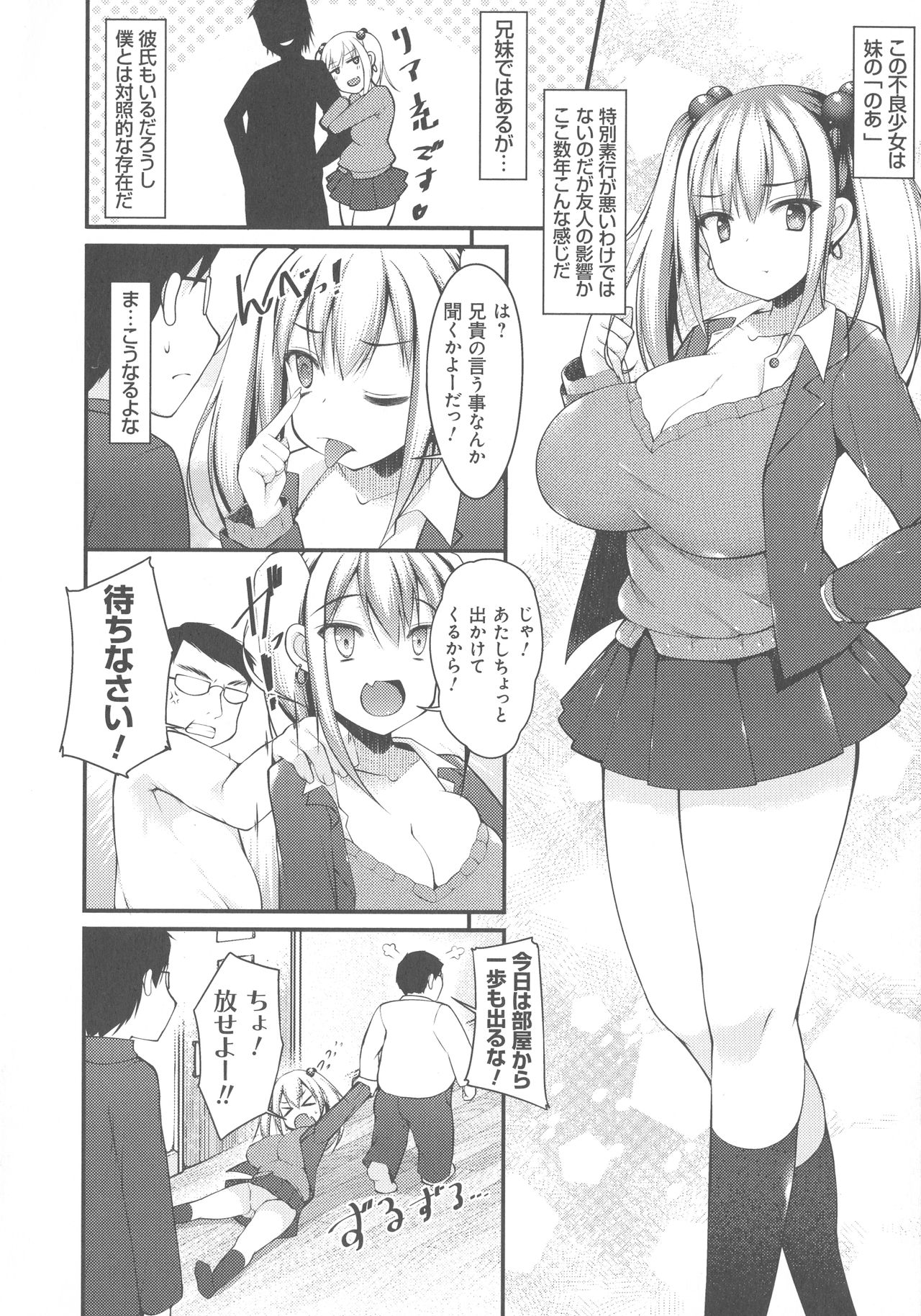 [コトバアイ] 妹乳ヘブン！