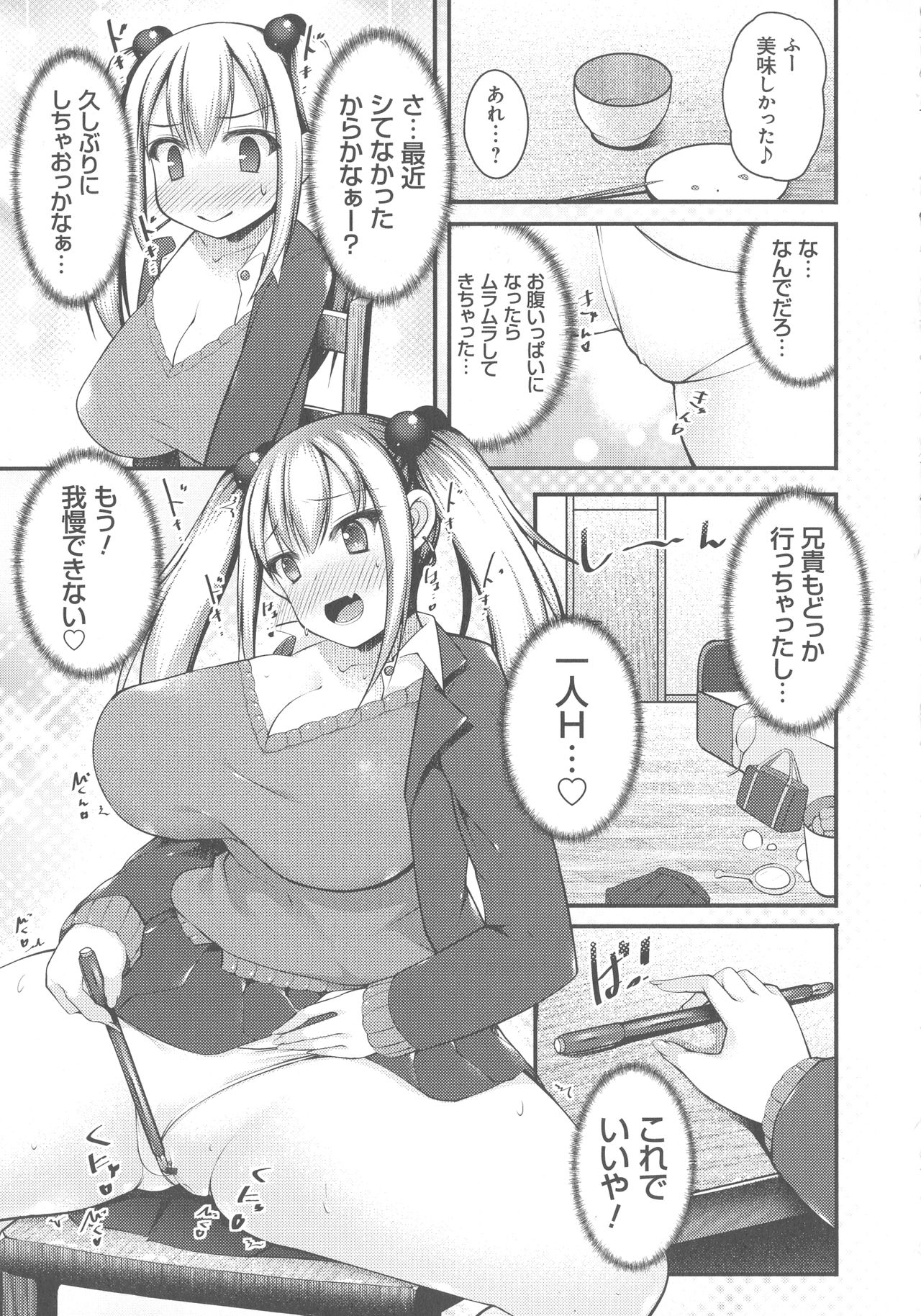 [コトバアイ] 妹乳ヘブン！