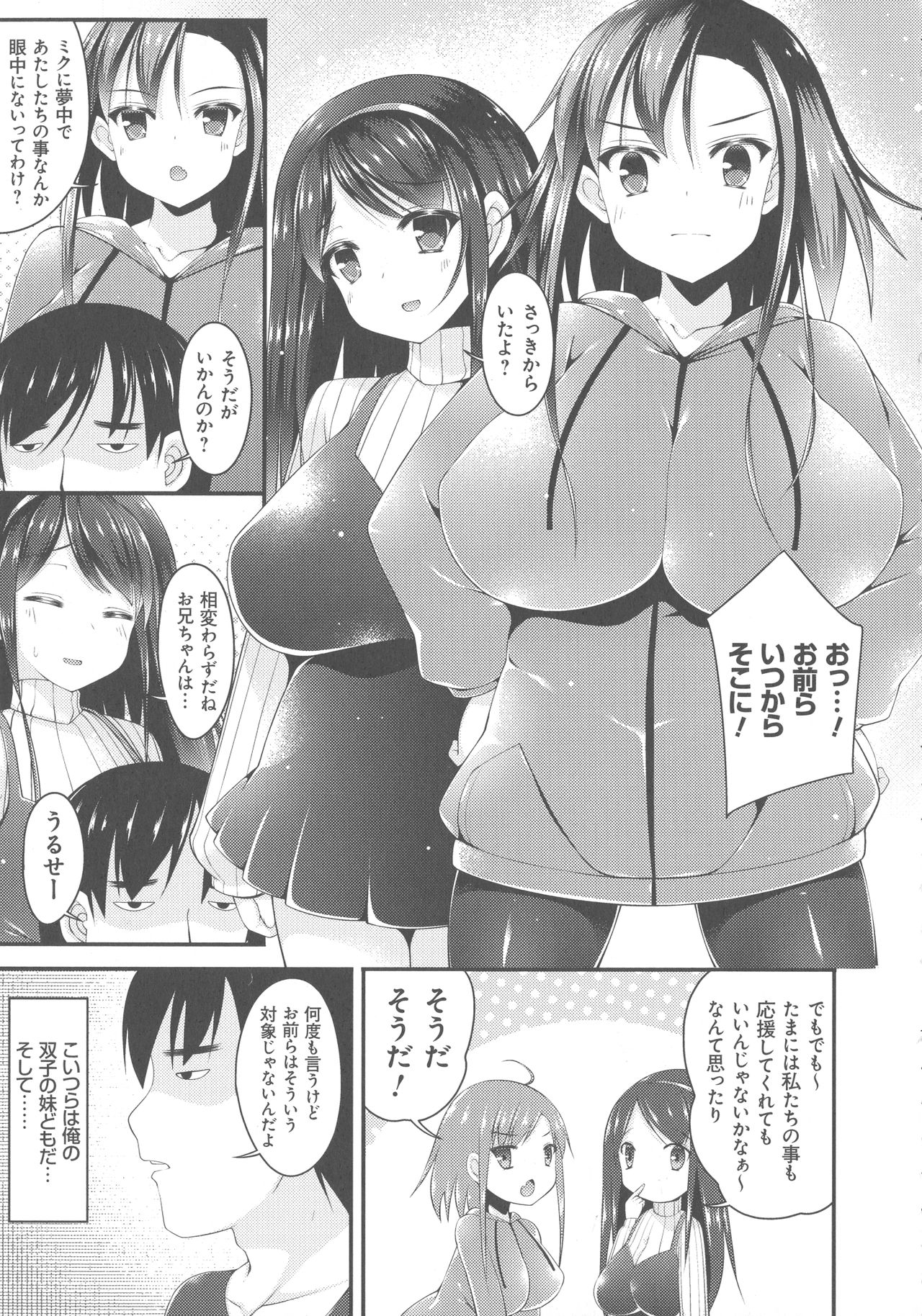 [コトバアイ] 妹乳ヘブン！