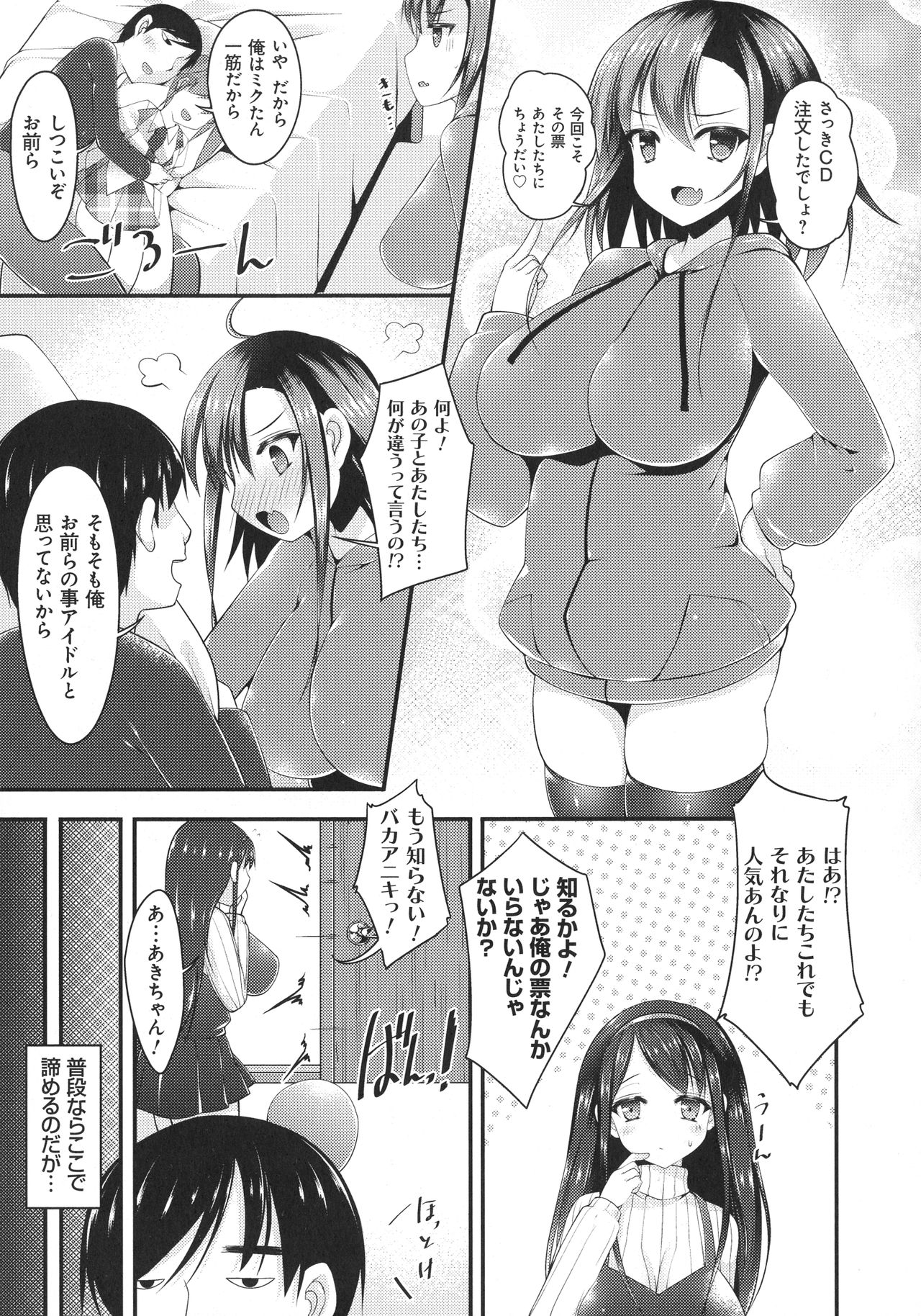 [コトバアイ] 妹乳ヘブン！