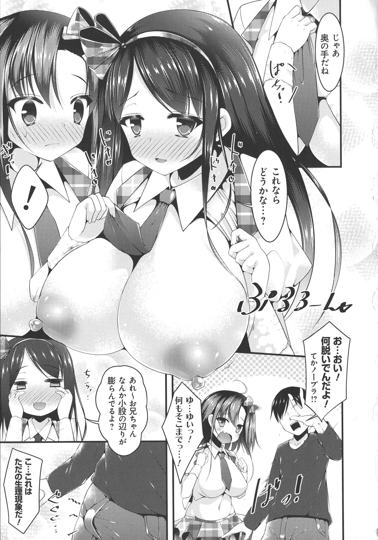 [コトバアイ] 妹乳ヘブン！