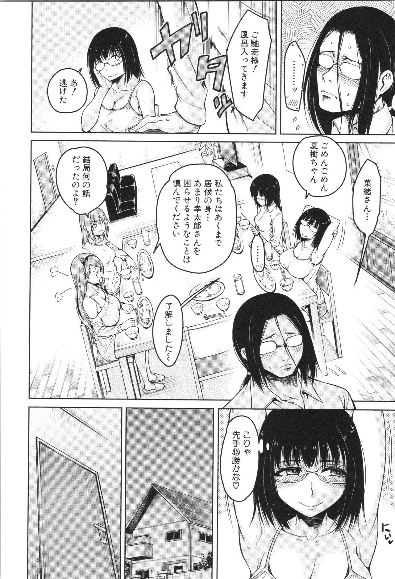 [たらかん] 処女が4人、家にやって来た!!