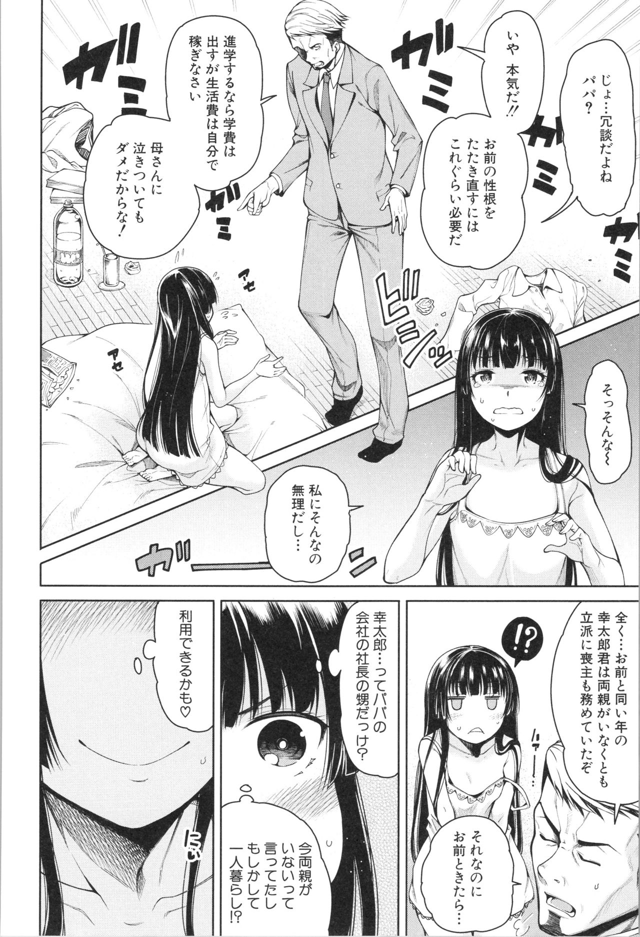 [たらかん] 処女が4人、家にやって来た!!