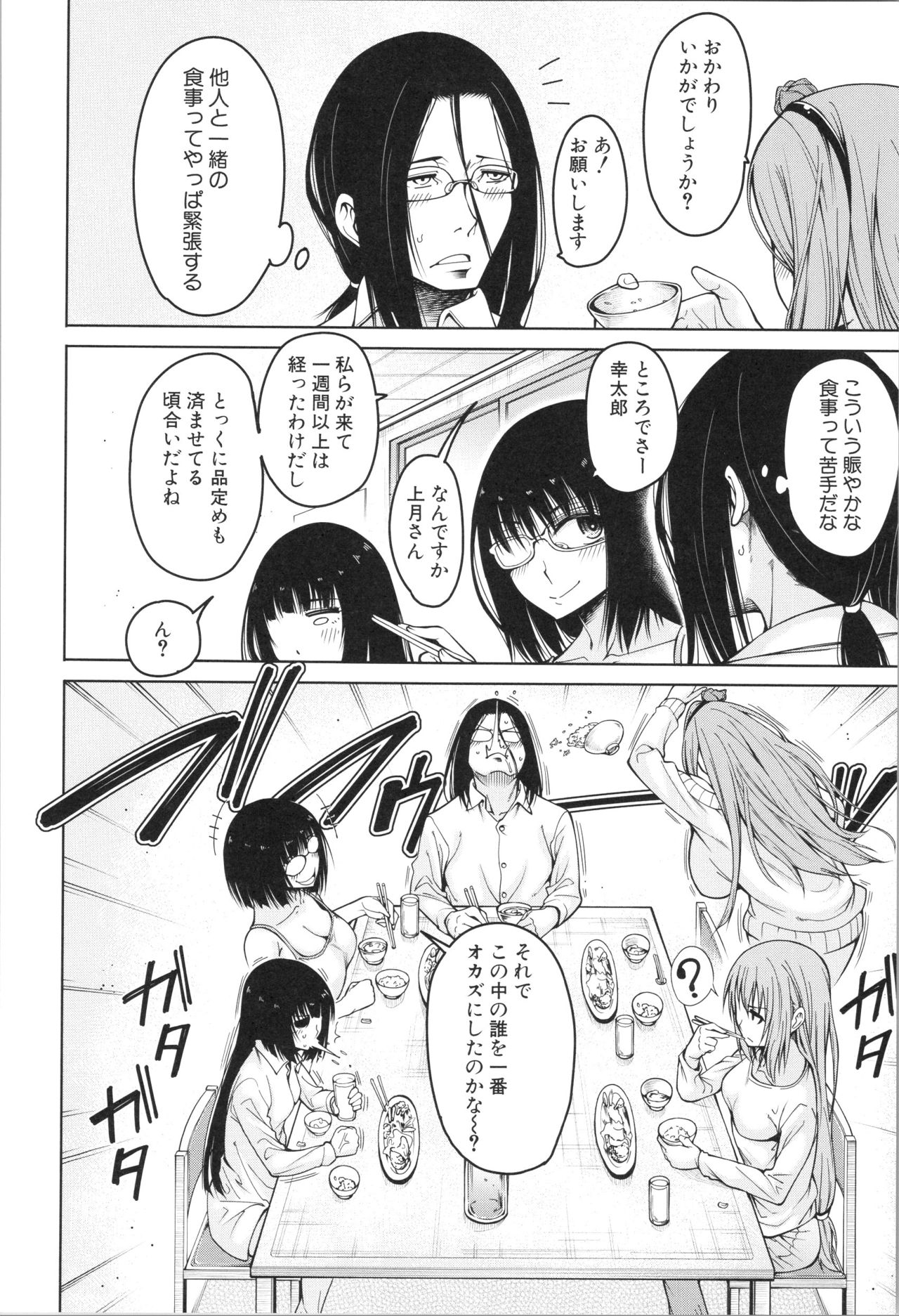 [たらかん] 処女が4人、家にやって来た!!