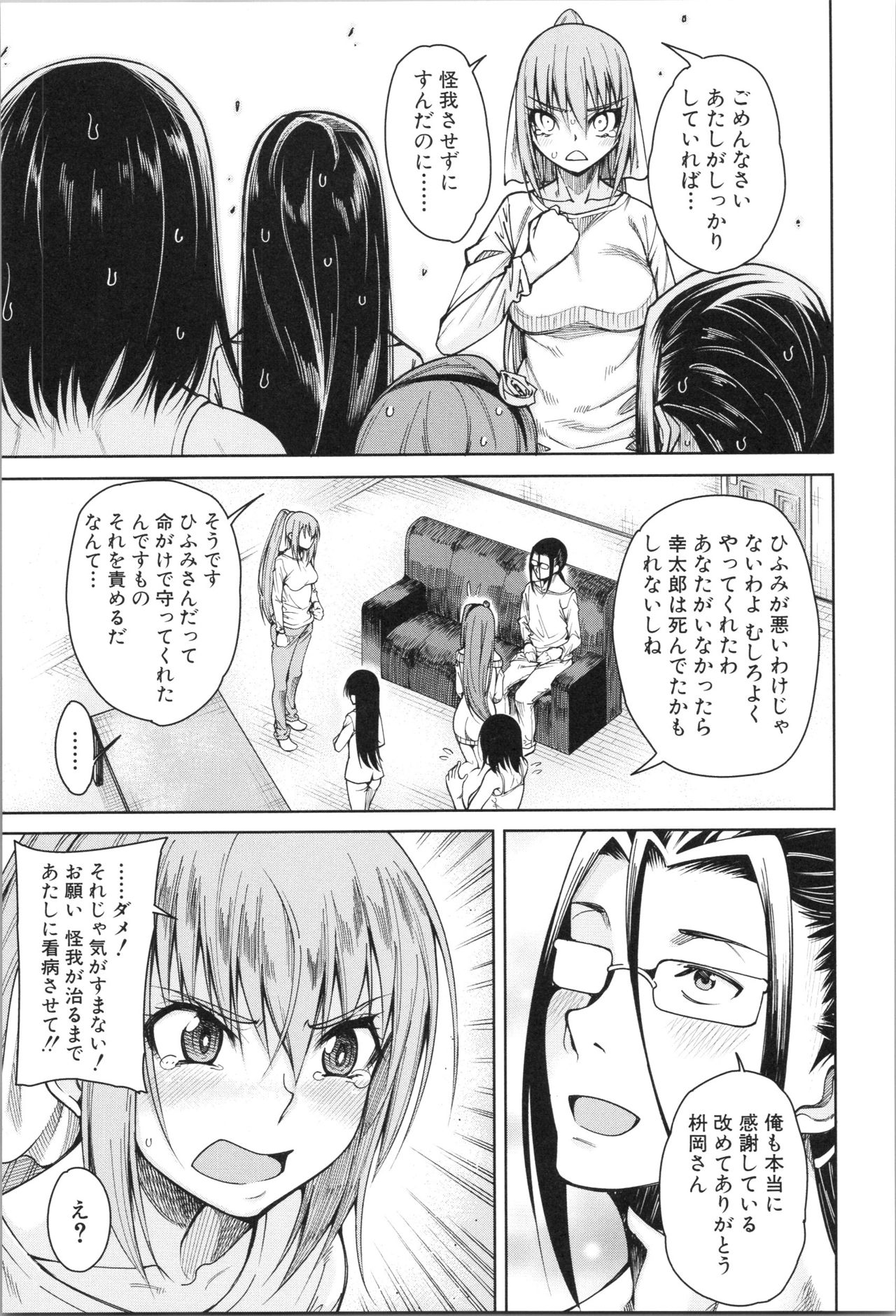 [たらかん] 処女が4人、家にやって来た!!