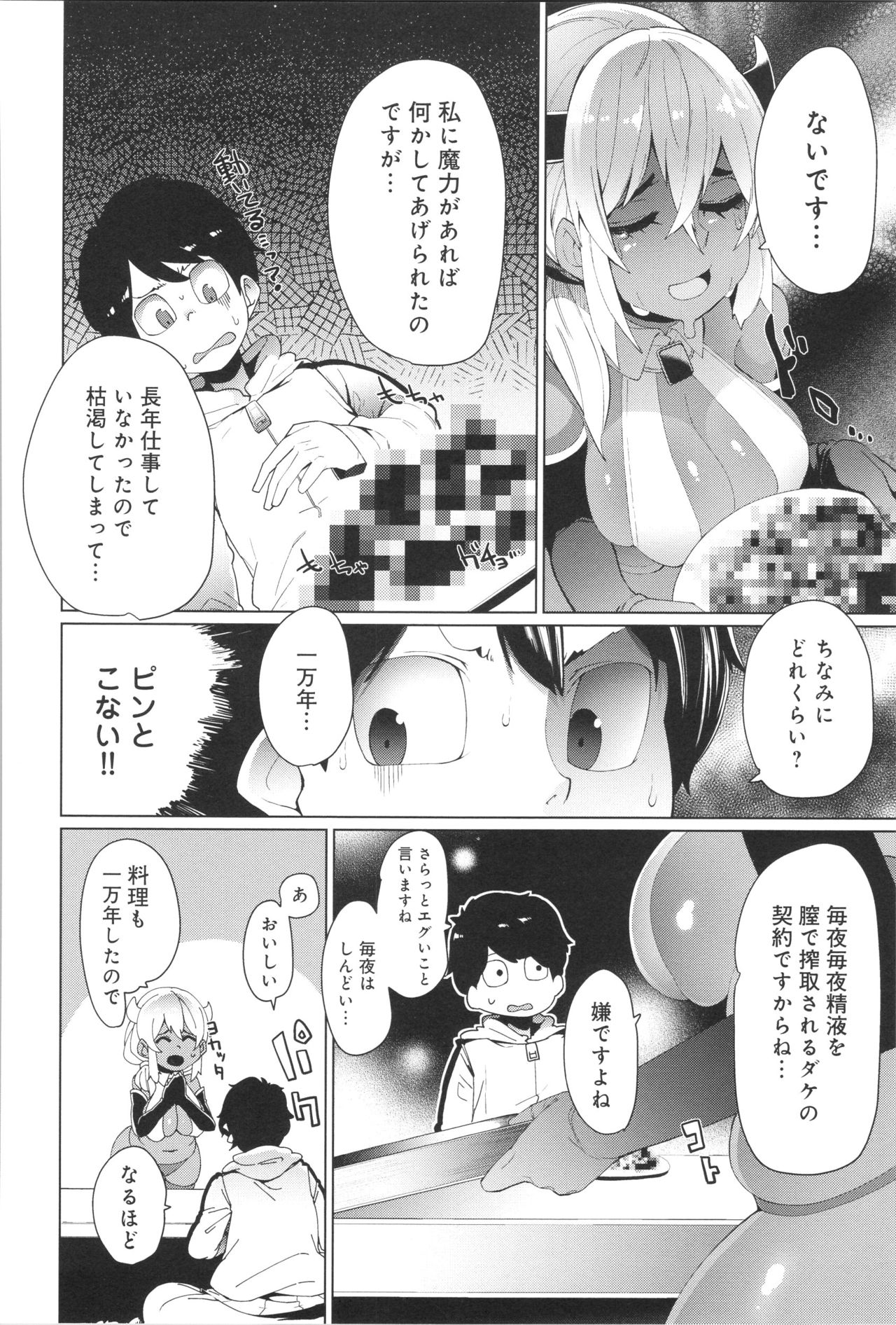 [よんよん] ダマサレスパイラル