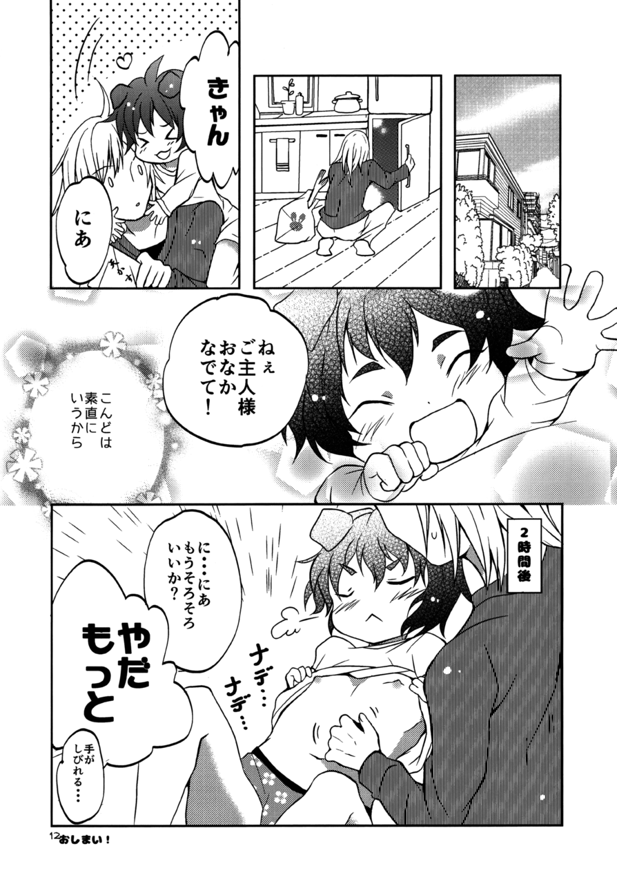 (ショタスクラッチ31) [ピエニメルッキ (七井悠里)] ワンコのしつけ