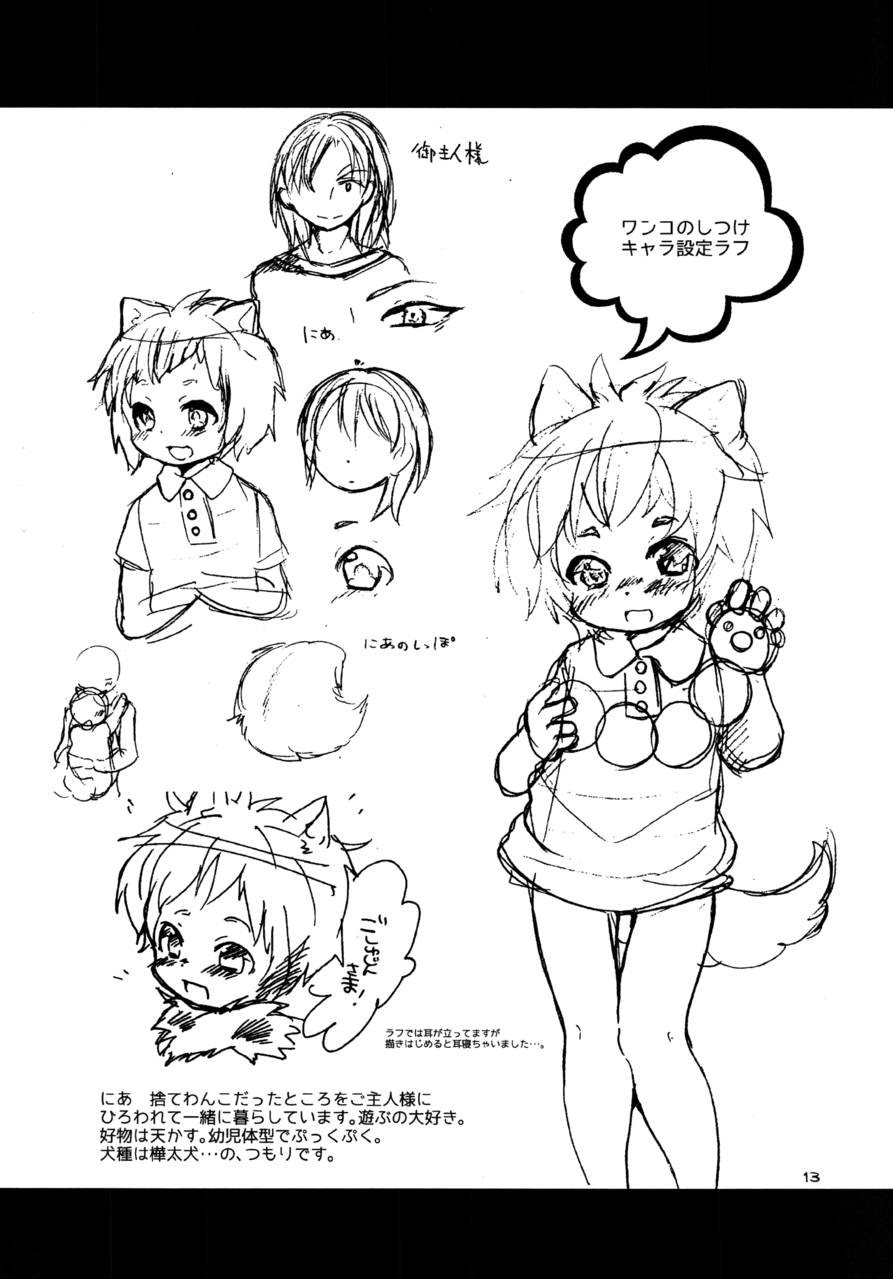 (ショタスクラッチ31) [ピエニメルッキ (七井悠里)] ワンコのしつけ