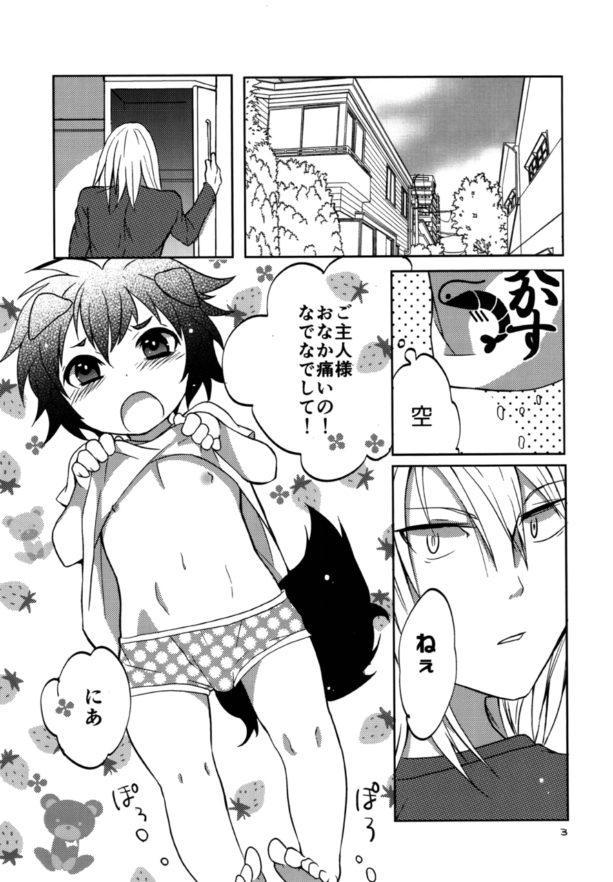 (ショタスクラッチ31) [ピエニメルッキ (七井悠里)] ワンコのしつけ