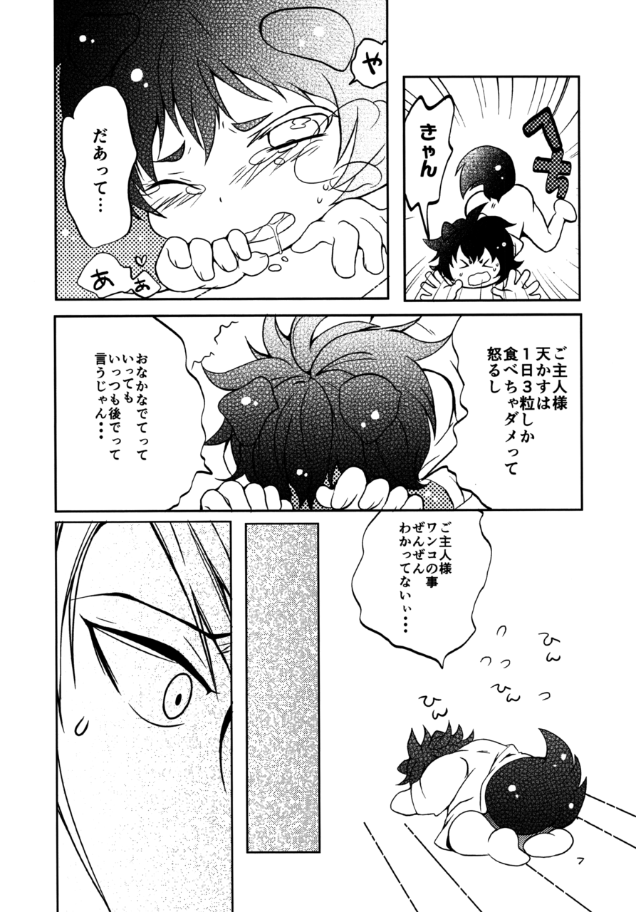 (ショタスクラッチ31) [ピエニメルッキ (七井悠里)] ワンコのしつけ