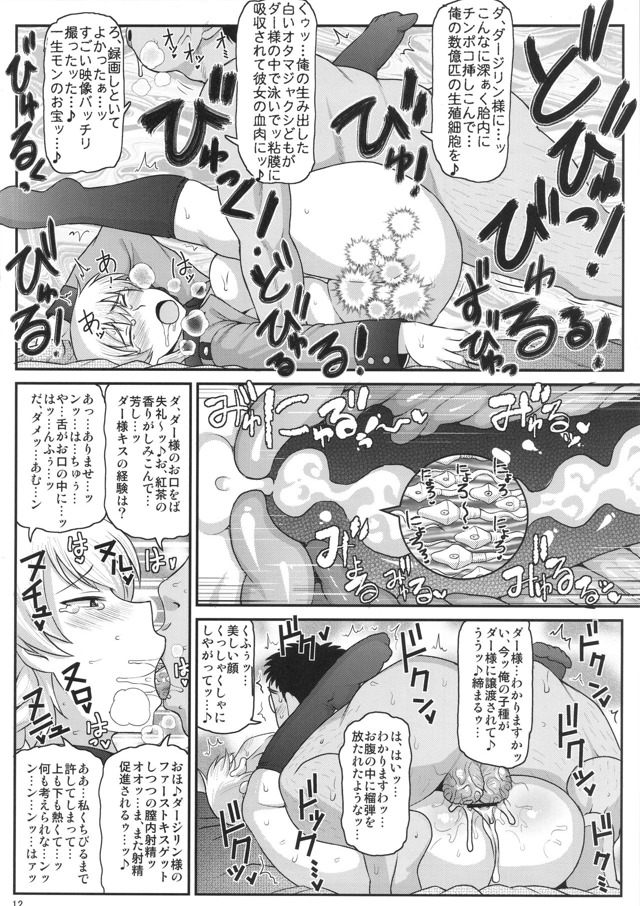 (C90) [グレートキャニオン (ディープバレー)] ガールズ&ザーメン～ダージリン様が下心丸出しおじさんと援交道!高貴な体を貪られフラッグ卵子に精子弾炸裂♪受精白旗あげちゃう本～ (ガールズ&パンツァー)