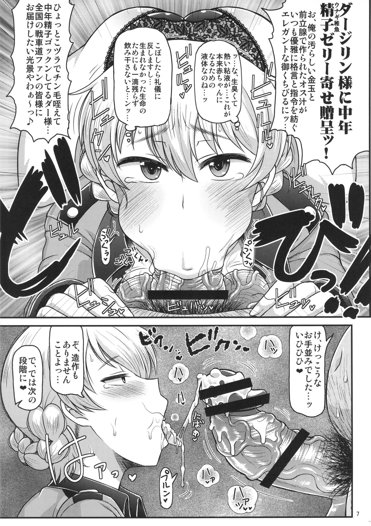 (C90) [グレートキャニオン (ディープバレー)] ガールズ&ザーメン～ダージリン様が下心丸出しおじさんと援交道!高貴な体を貪られフラッグ卵子に精子弾炸裂♪受精白旗あげちゃう本～ (ガールズ&パンツァー)