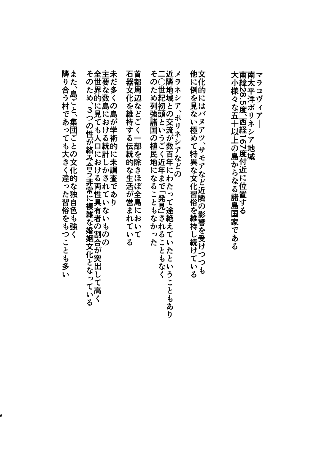 [革命政府広報室 (ラヂヲヘッド)] マラコヴィアの排泄儀礼 ジラ島・モタワ族の両性少女モコ・両性者の追放文化とイニシエーション (私がモテないのはどう考えてもお前らが悪い!) [DL版]