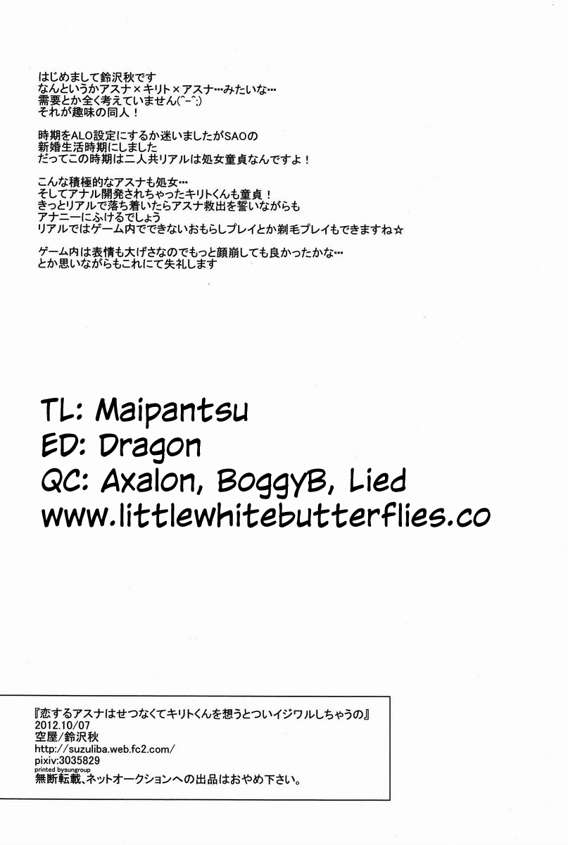 (SPARK7) [空屋 (鈴沢秋)] 恋するアスナはせつなくてキリトくんを想うとついイジワルしちゃうの (ソードアート・オンライン) [英訳]