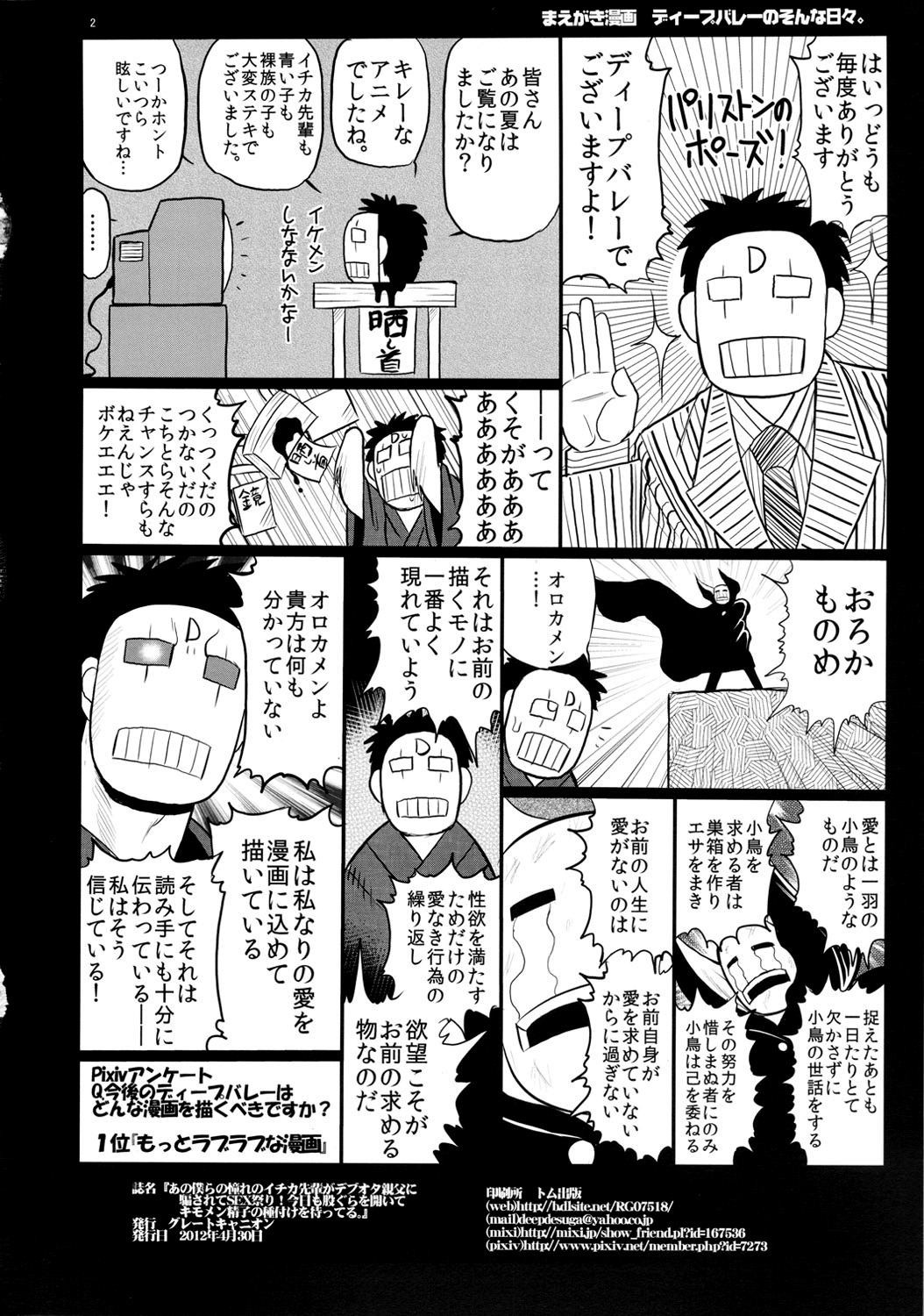 (COMIC1☆6) [グレートキャニオン(ディープバレー)] あの僕らの憧れのイチカ先輩がデブオタ親父に騙されてSEX祭り!今日も股ぐらを開いてキモメン精子の種付けを待ってる。 (あの夏で待ってる) [英訳]