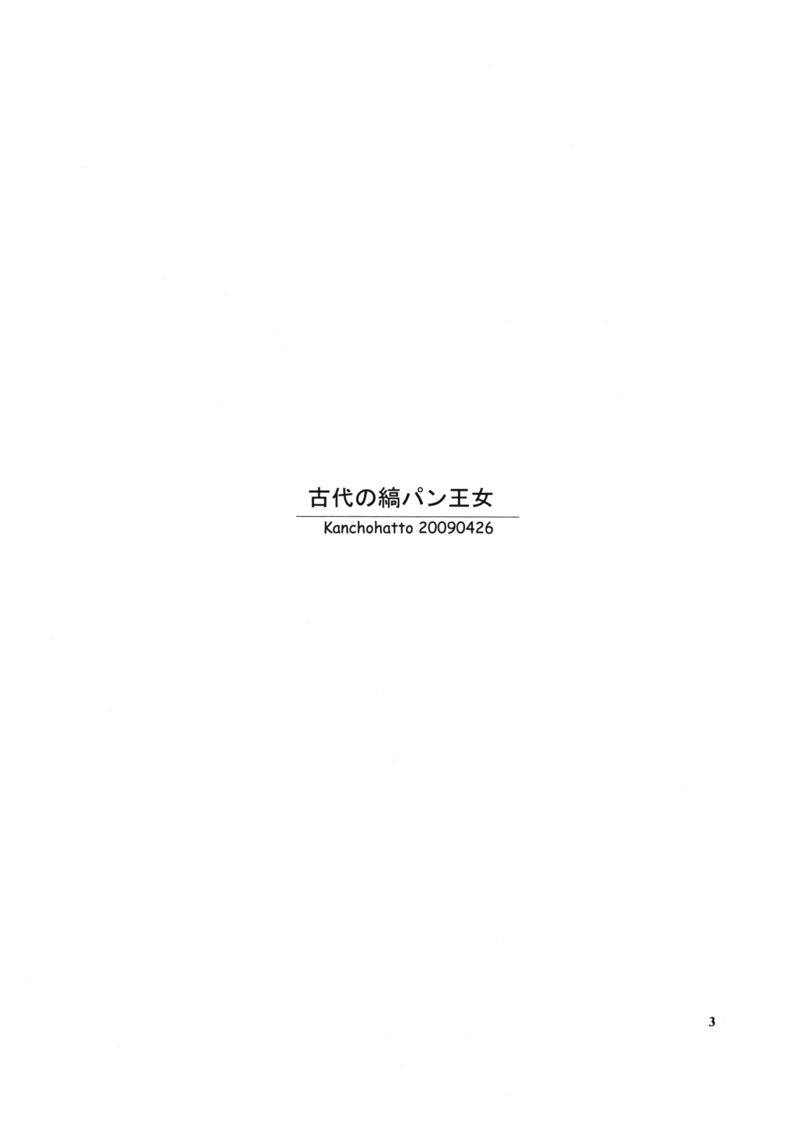 (COMIC1☆3) [艦長法度 (若月)] 古代の縞パン王女 (クイーンズブレイド)