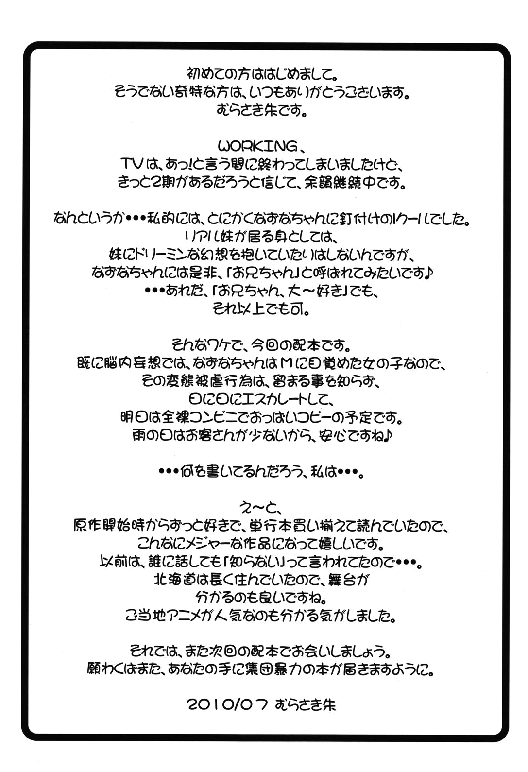 [集団暴力 (むらさき朱 )] なずなりあworkingReport お兄ちゃんと一緒 (WORKING!!) [英訳]