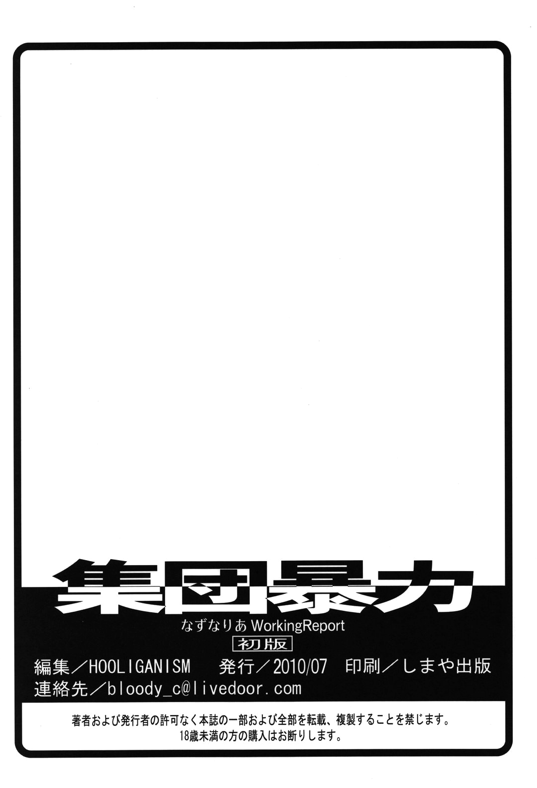 [集団暴力 (むらさき朱 )] なずなりあworkingReport お兄ちゃんと一緒 (WORKING!!) [英訳]