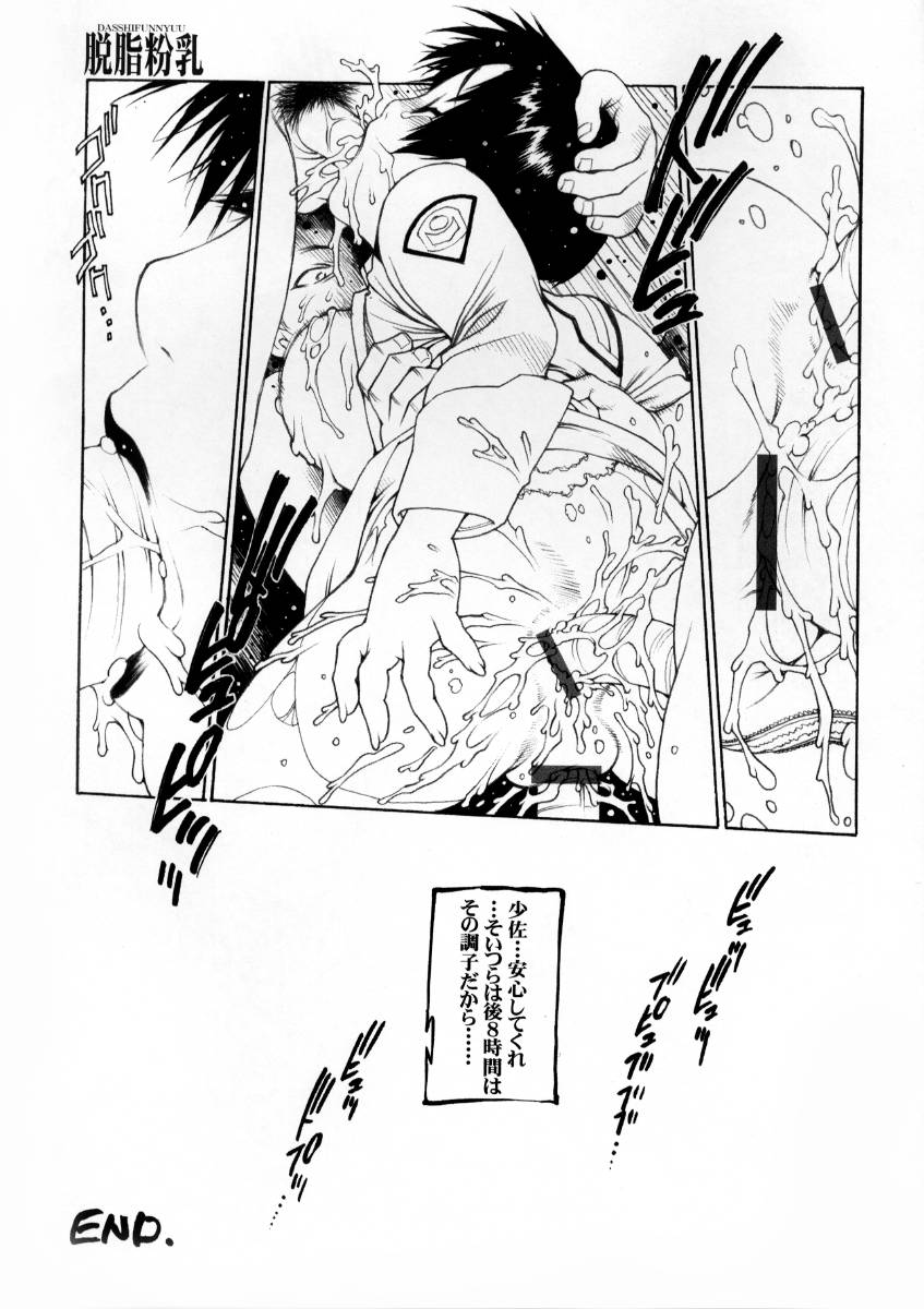 (C64) [脱脂粉乳 (西安、阿久多のえ)] 機動姦GS (機動戦士ガンダムSEED)