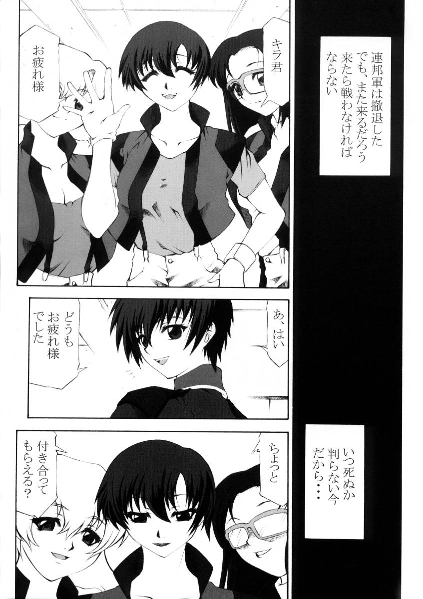 (C64) [脱脂粉乳 (西安、阿久多のえ)] 機動姦GS (機動戦士ガンダムSEED)