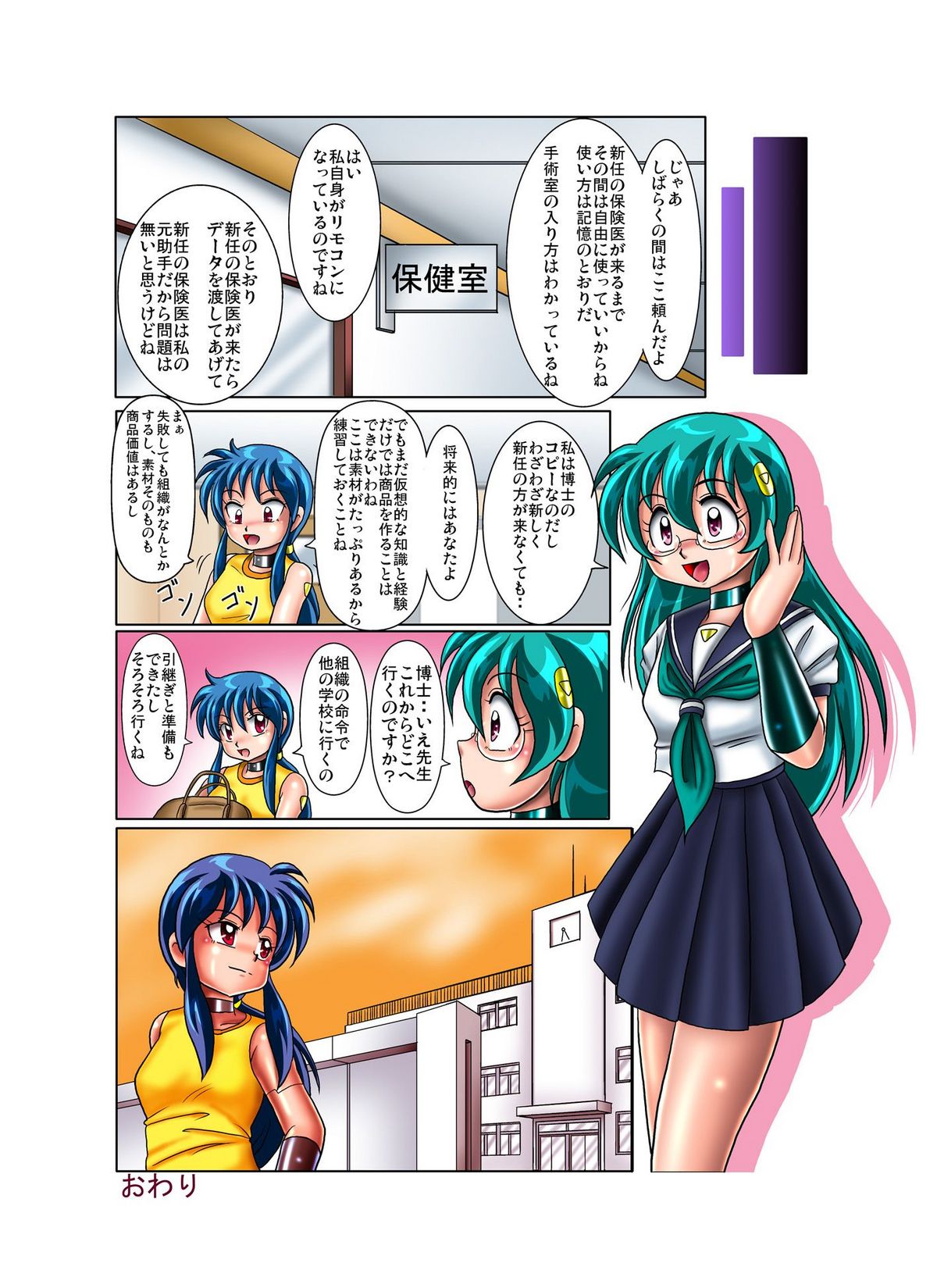 [Cyber F] 改造学園「博士の分身」