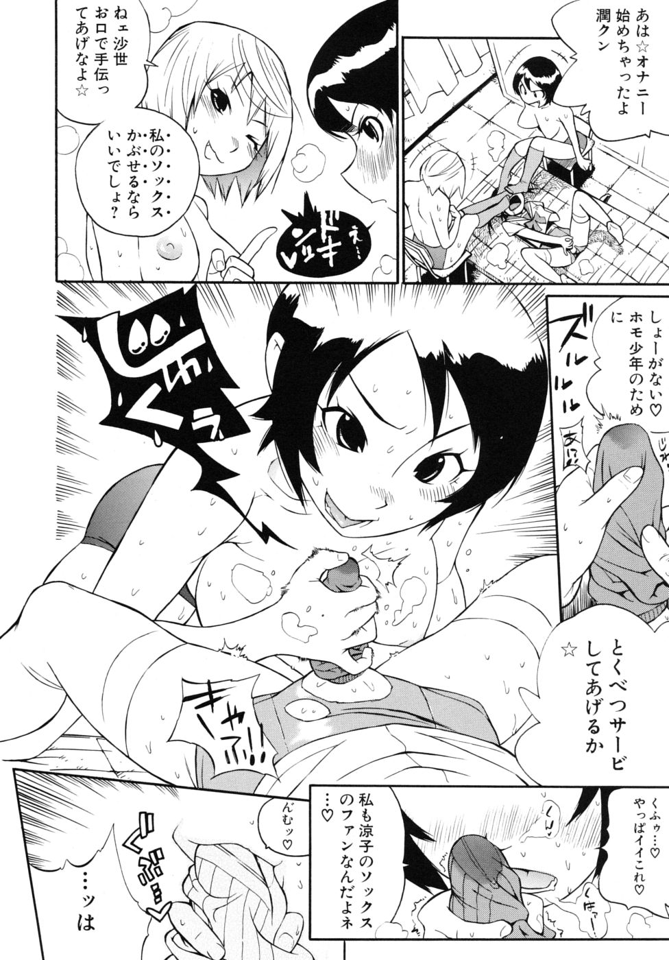 [岸里さとし] 少年フェティッシュ 2