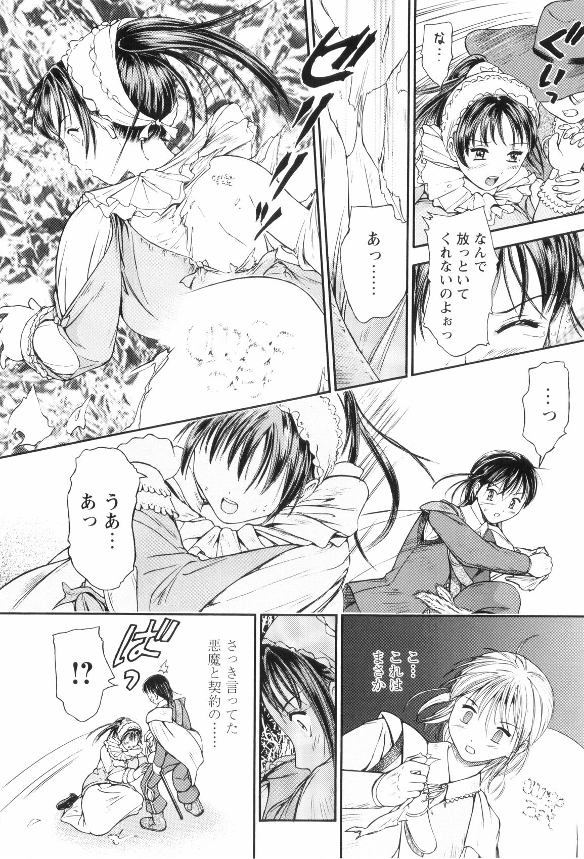 [蟹空解太] お姉ちゃんとボクの秘蜜