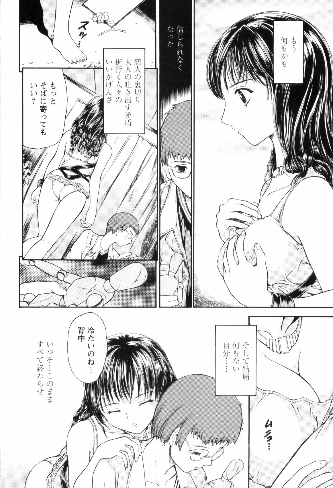 [蟹空解太] お姉ちゃんとボクの秘蜜